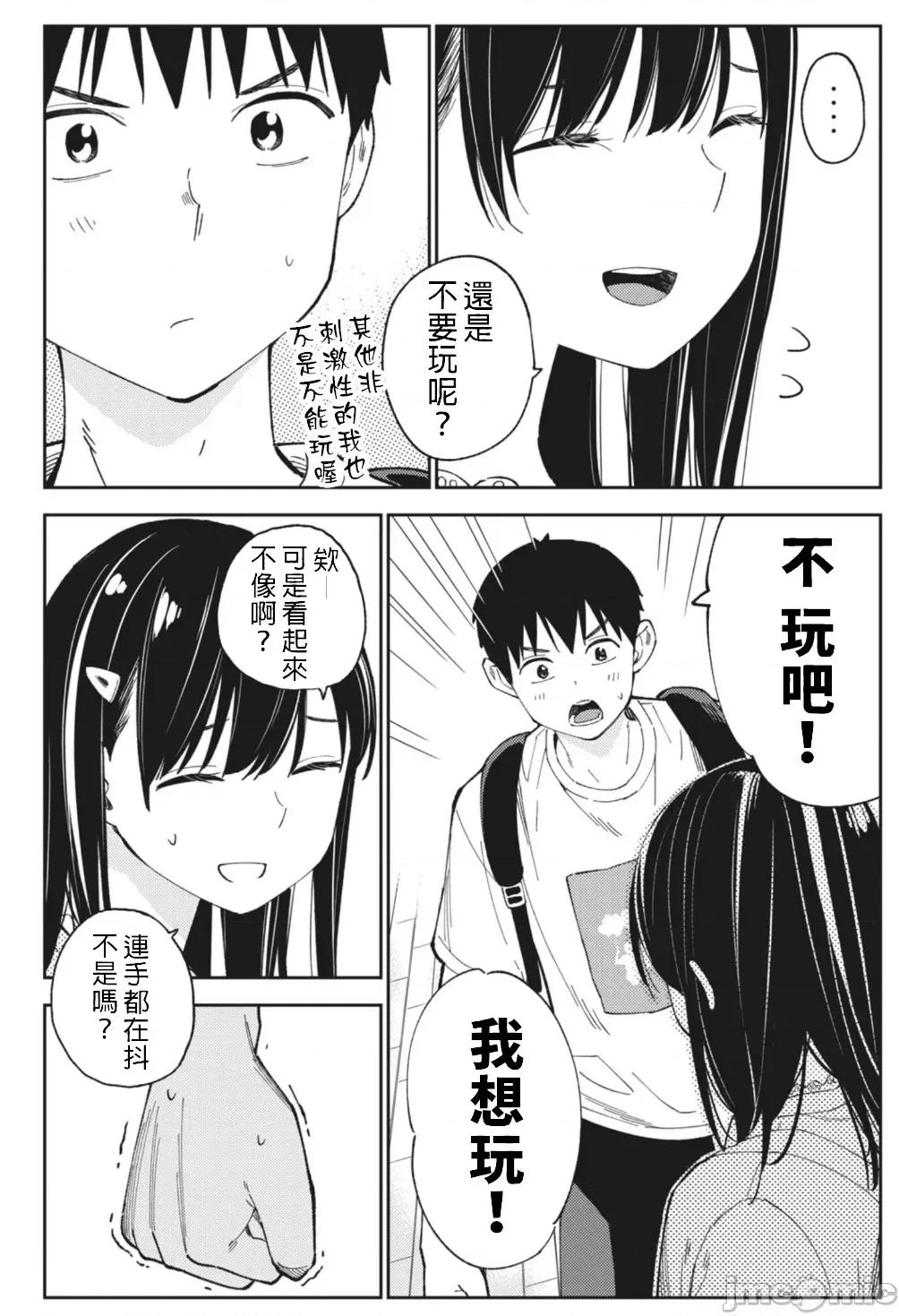 错综复杂~我的真实与你的谎言 我的真实与妳的谎言 24 第8页