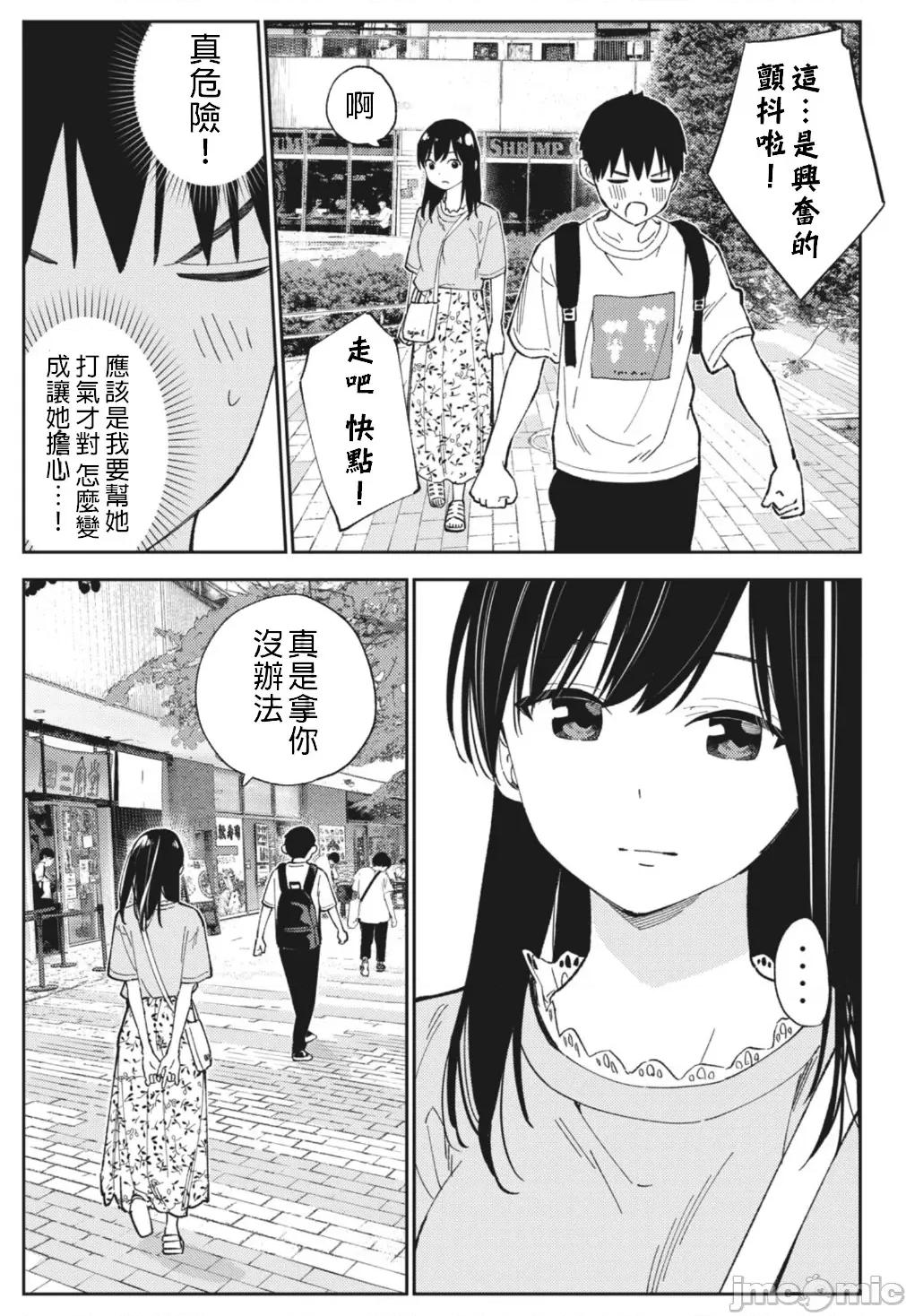 错综复杂~我的真实与你的谎言 我的真实与妳的谎言 24 第9页