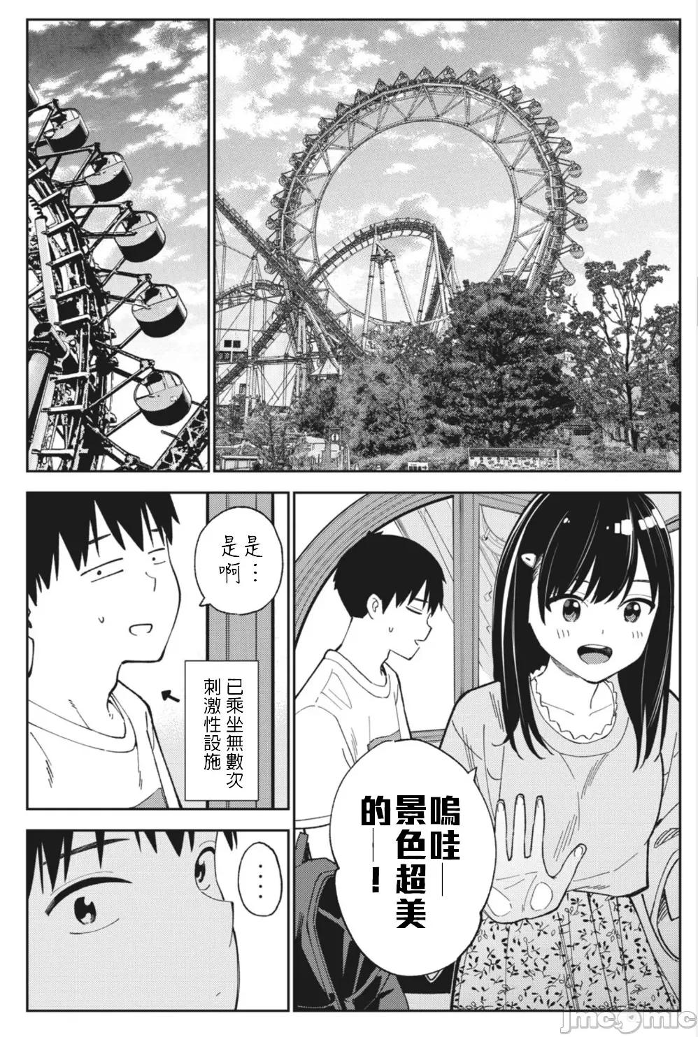 错综复杂~我的真实与你的谎言 我的真实与妳的谎言 24 第10页