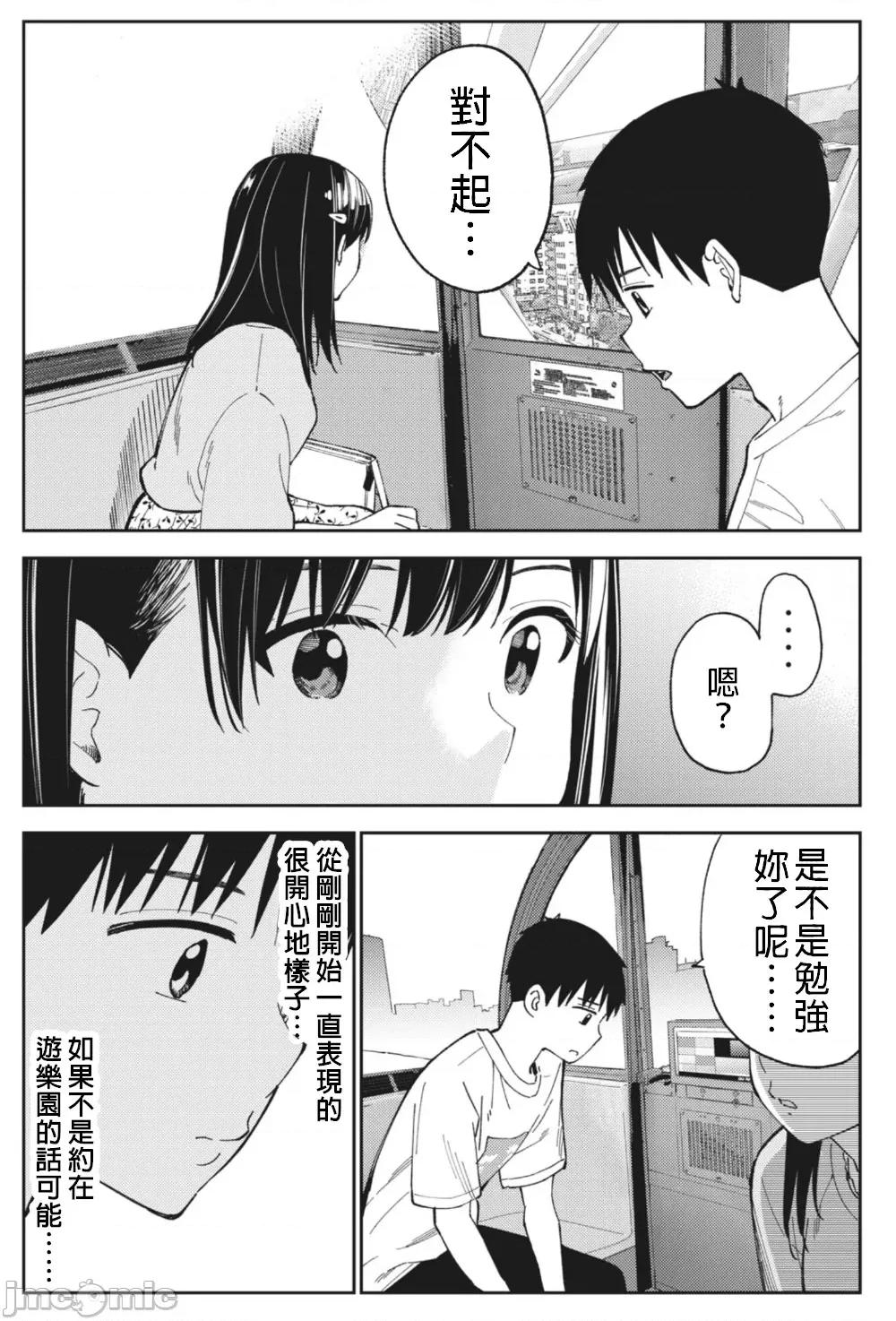 错综复杂~我的真实与你的谎言 我的真实与妳的谎言 24 第11页