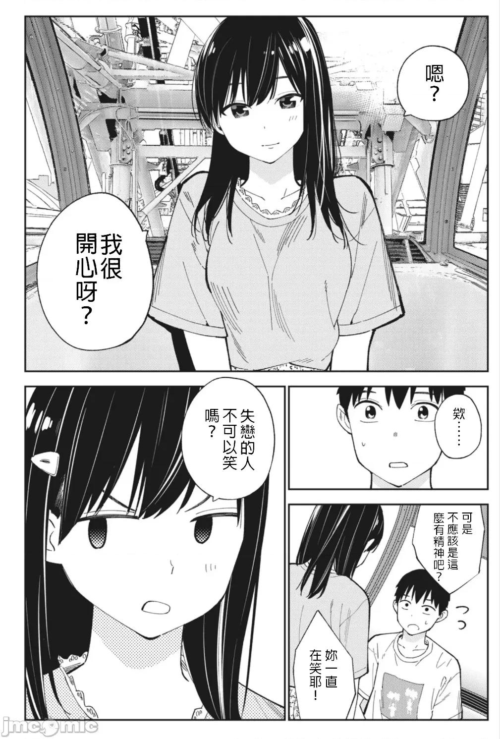 错综复杂~我的真实与你的谎言 我的真实与妳的谎言 24 第12页