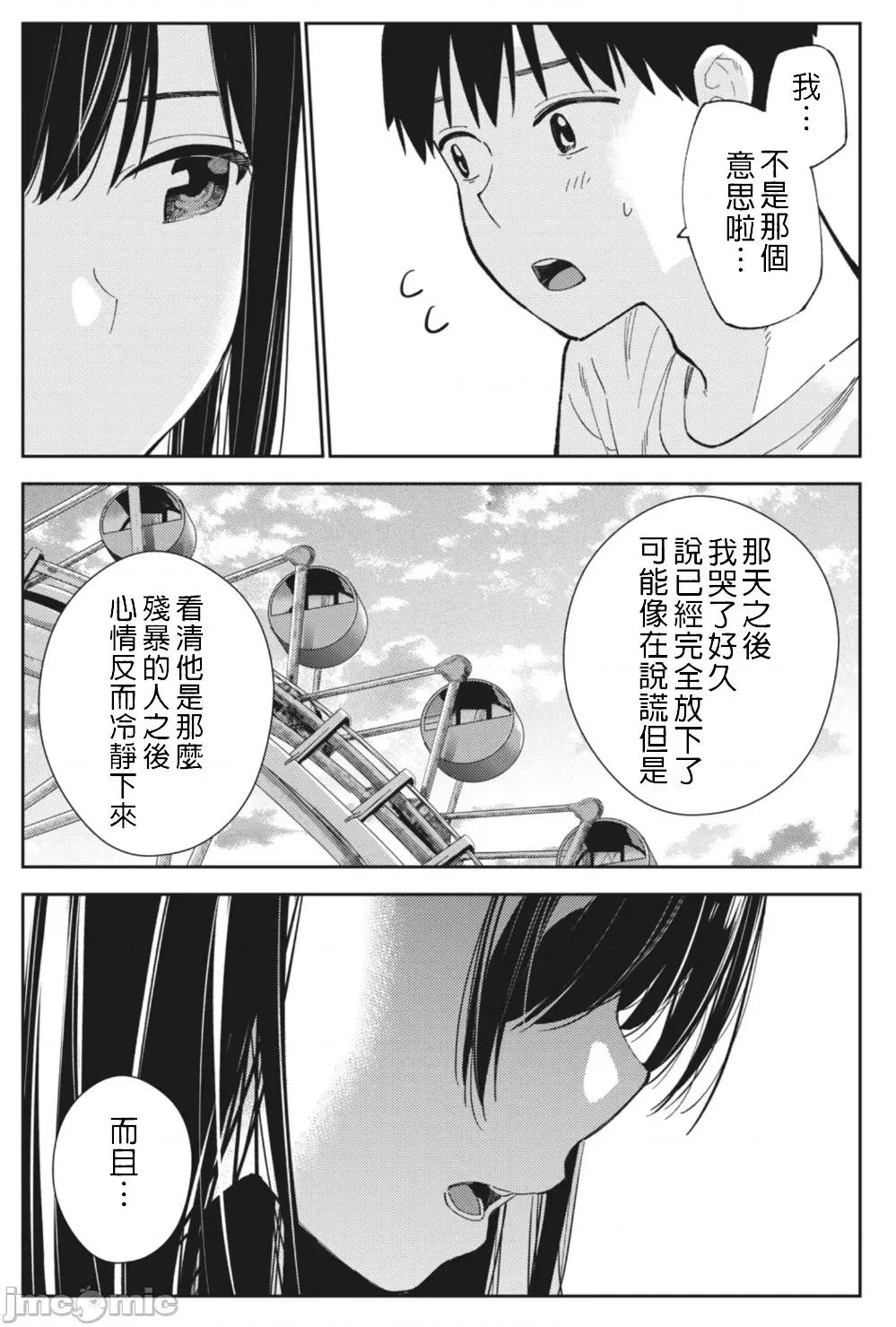 错综复杂~我的真实与你的谎言 我的真实与妳的谎言 24 第13页