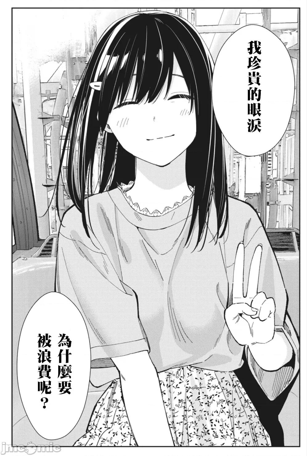错综复杂~我的真实与你的谎言 我的真实与妳的谎言 24 第14页