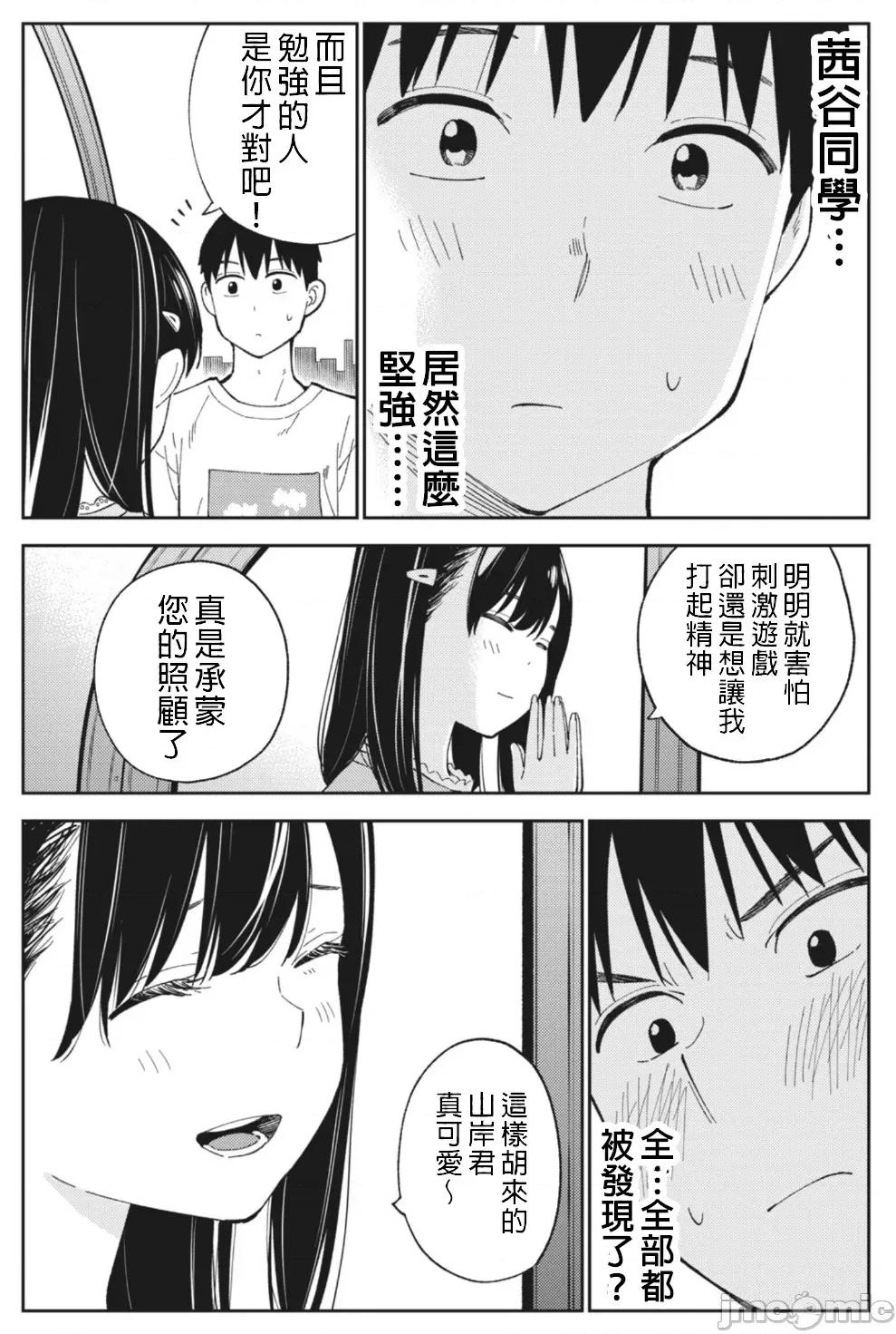 错综复杂~我的真实与你的谎言 我的真实与妳的谎言 24 第15页