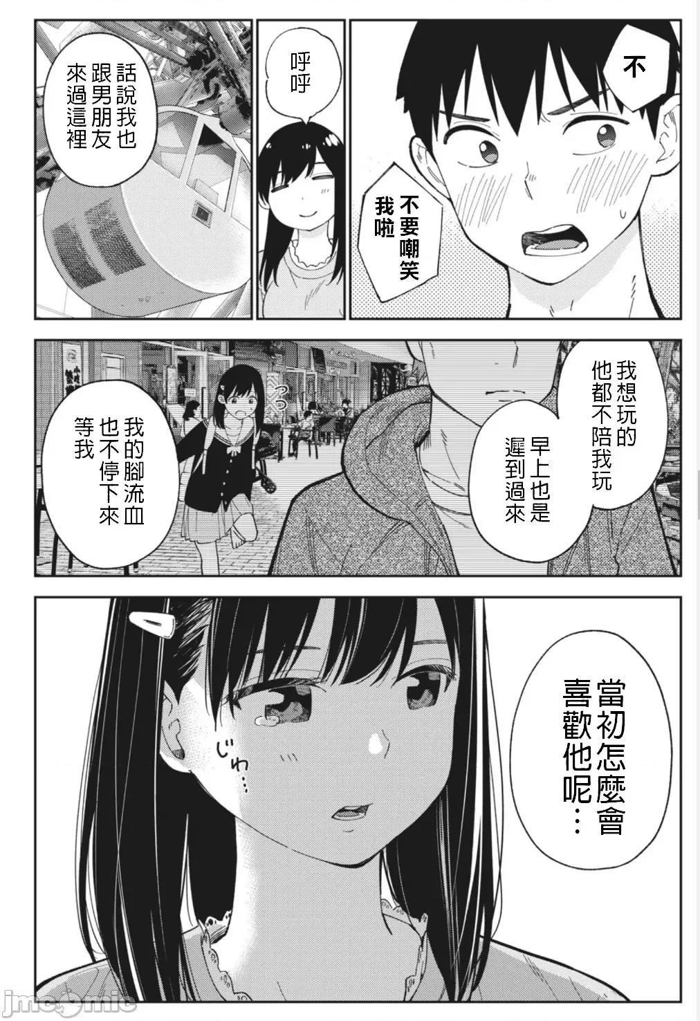 错综复杂~我的真实与你的谎言 我的真实与妳的谎言 24 第16页
