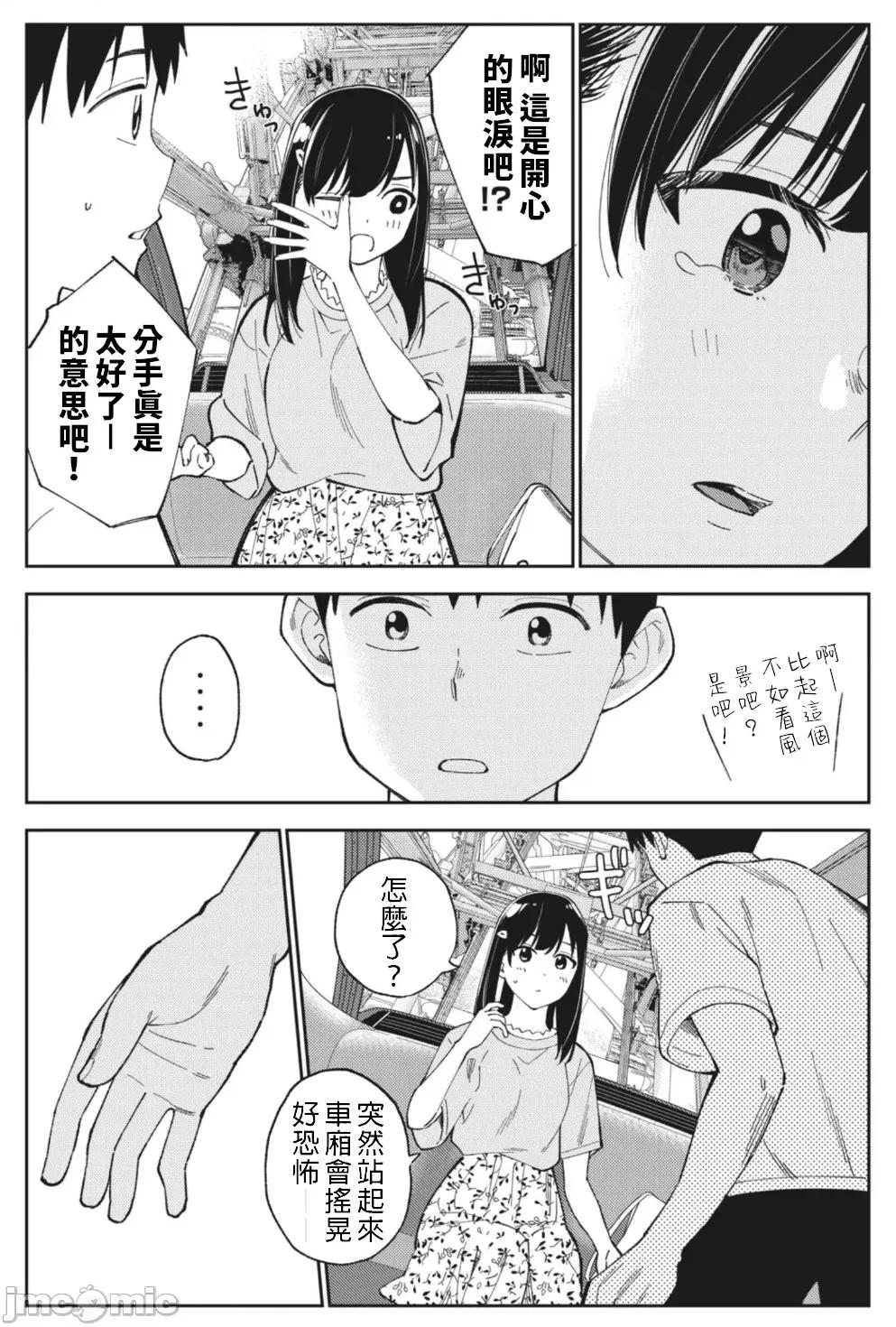 错综复杂~我的真实与你的谎言 我的真实与妳的谎言 24 第17页