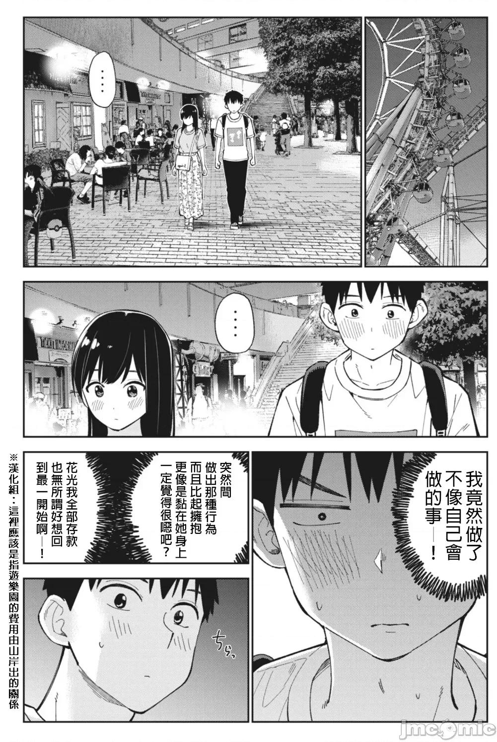 错综复杂~我的真实与你的谎言 我的真实与妳的谎言 24 第22页