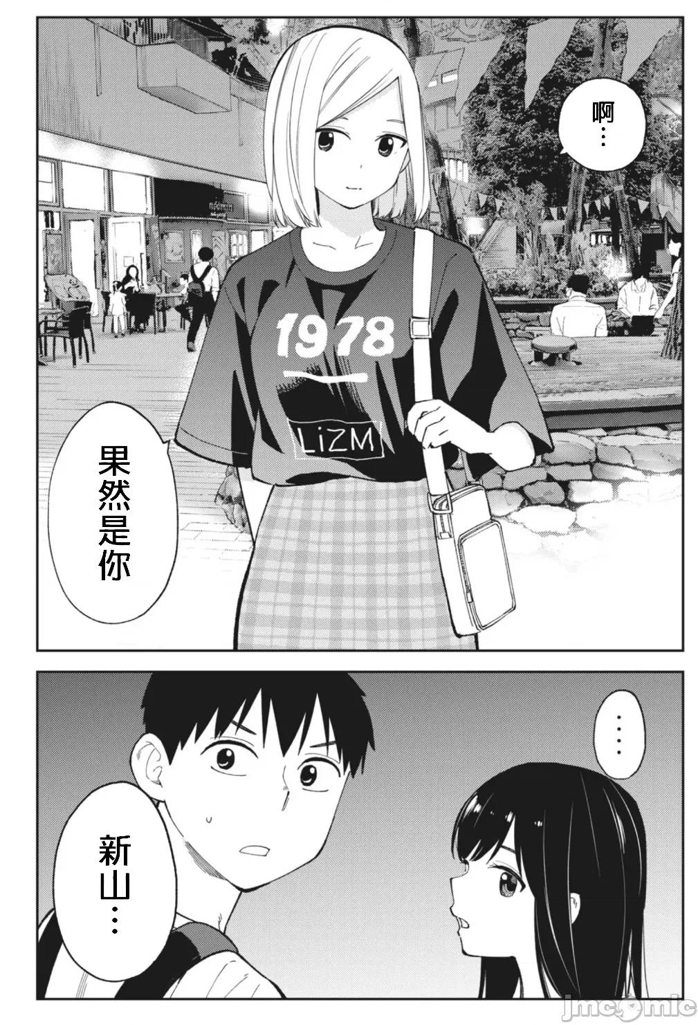 错综复杂~我的真实与你的谎言 我的真实与妳的谎言 24 第24页