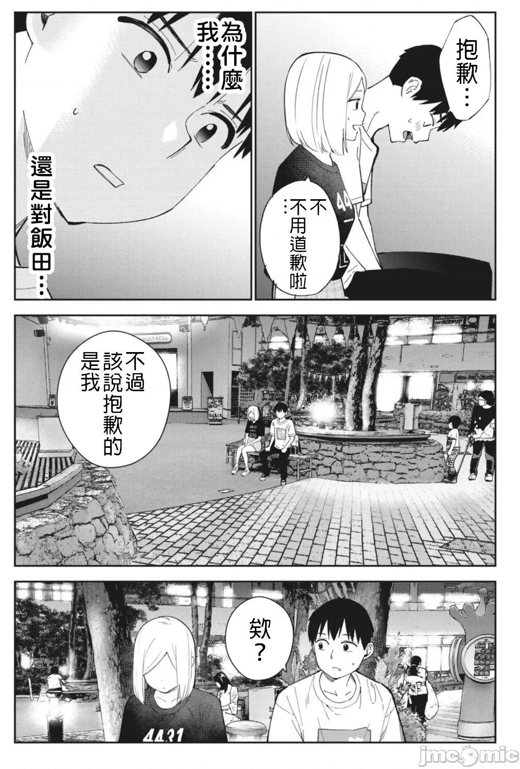 错综复杂~我的真实与你的谎言 我的真实与你的谎言 25 第13页