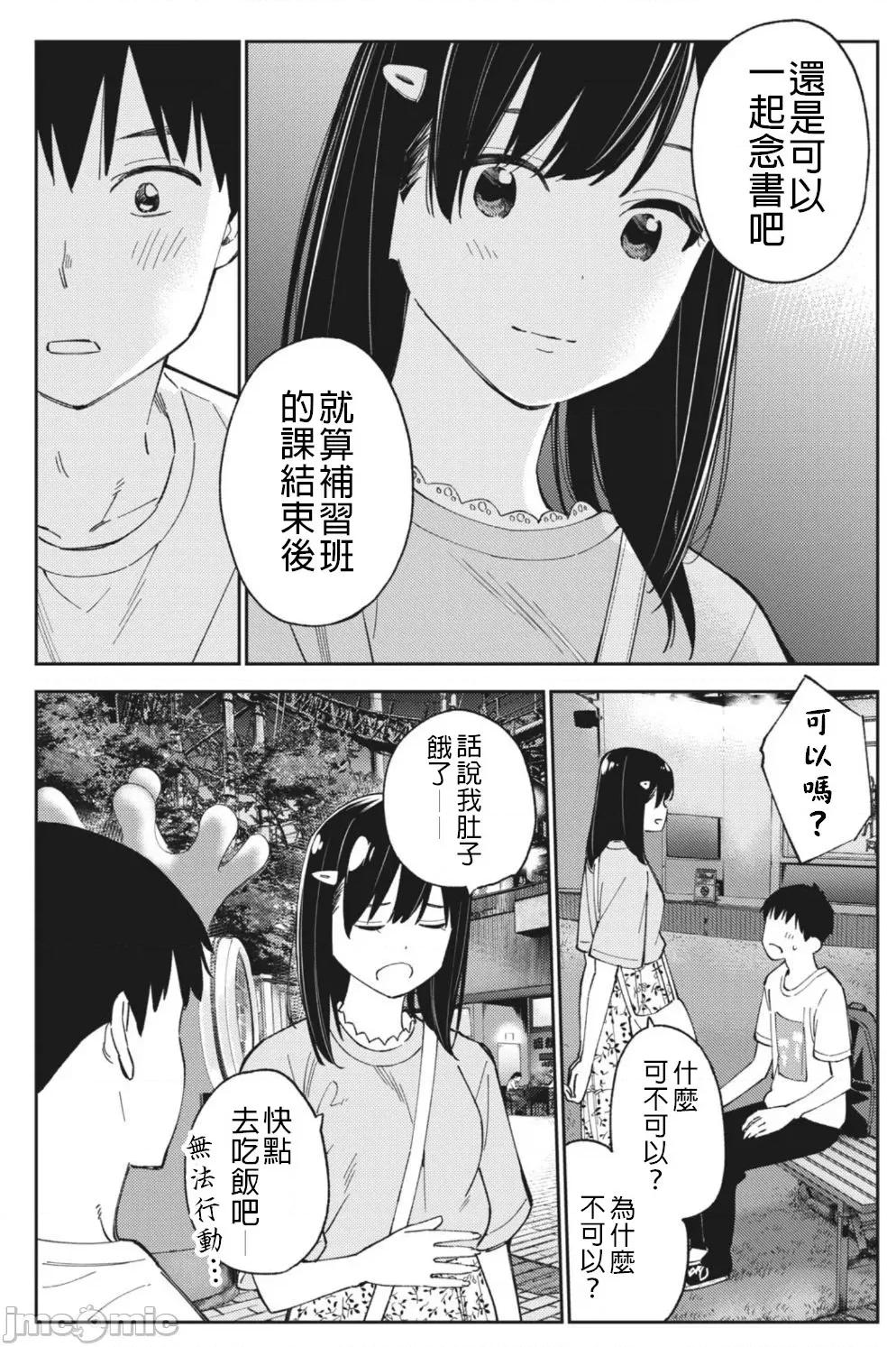 错综复杂~我的真实与你的谎言 我的真实与你的谎言 25 第18页
