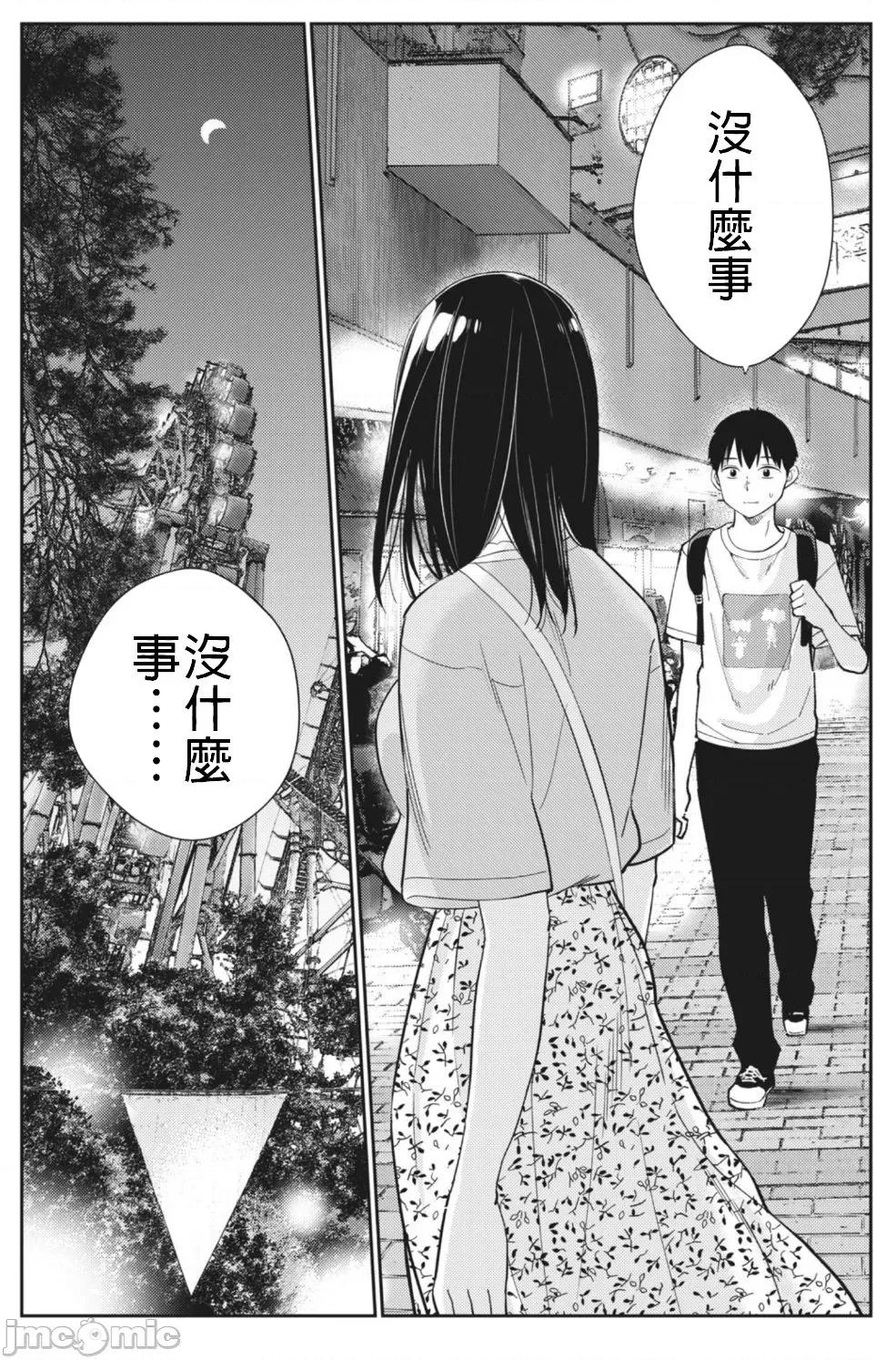 错综复杂~我的真实与你的谎言 我的真实与你的谎言 25 第21页
