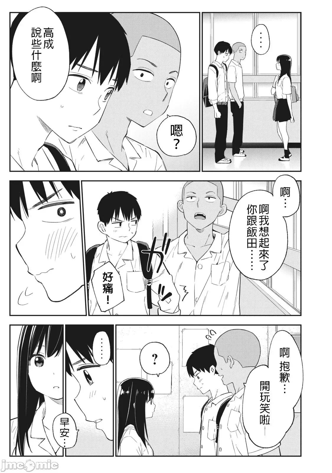 错综复杂~我的真实与你的谎言 我的真实与你的谎言 26 第3页