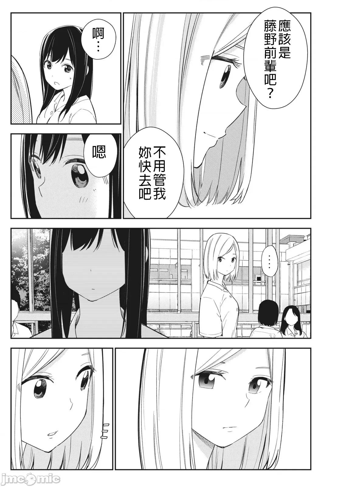 错综复杂~我的真实与你的谎言 我的真实与你的谎言 26 第11页