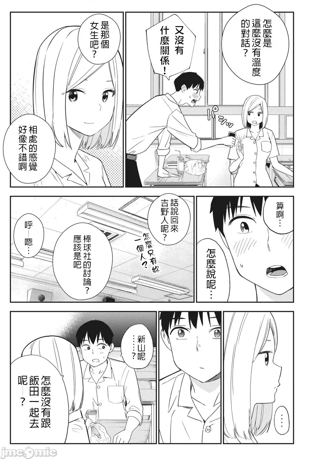 错综复杂~我的真实与你的谎言 我的真实与你的谎言 26 第13页