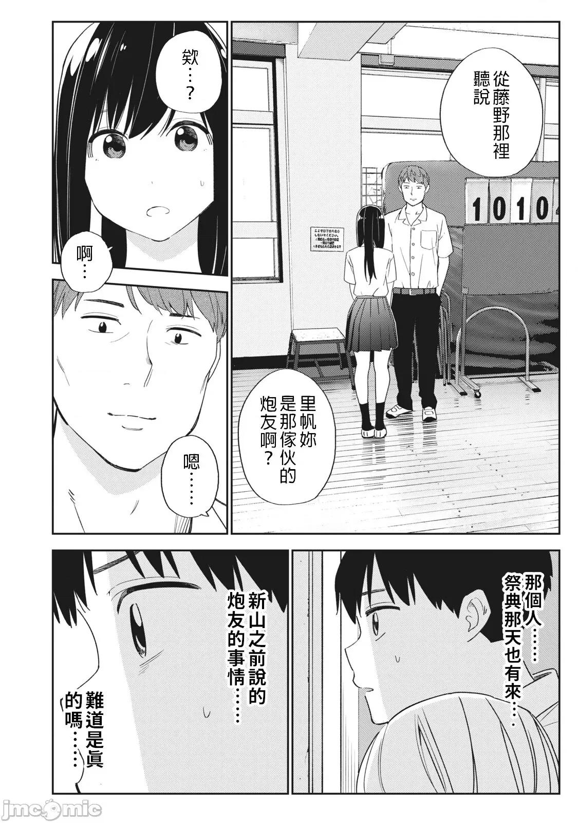 错综复杂~我的真实与你的谎言 我的真实与你的谎言 26 第16页