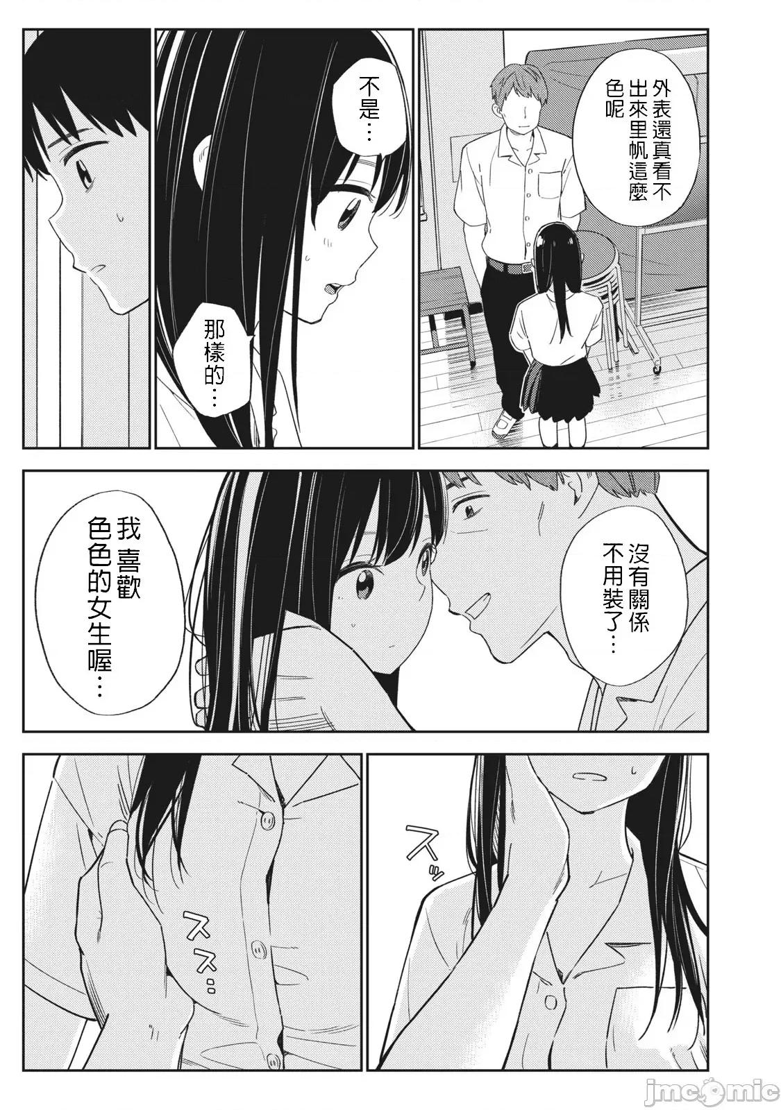 错综复杂~我的真实与你的谎言 我的真实与你的谎言 26 第17页