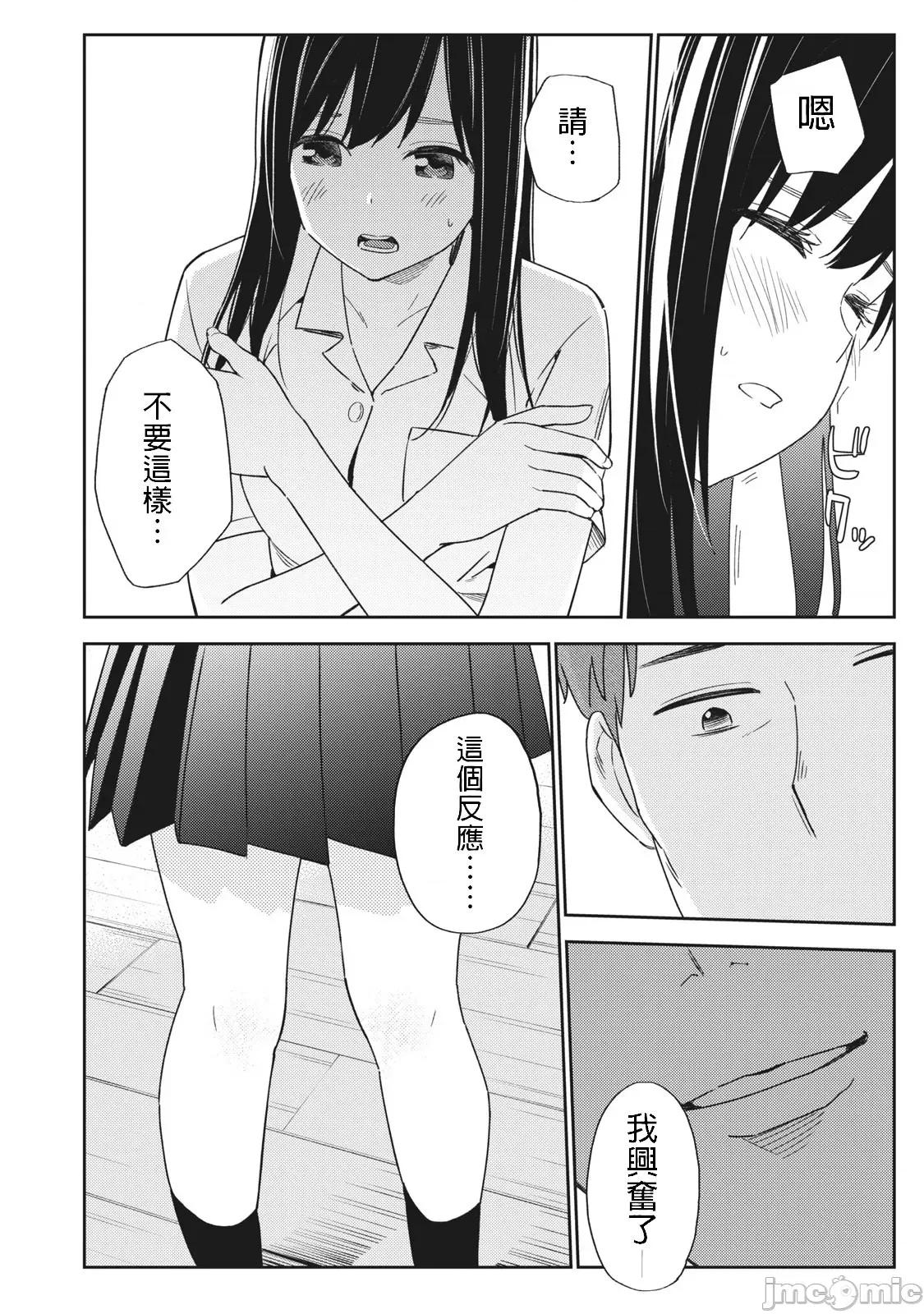 错综复杂~我的真实与你的谎言 我的真实与你的谎言 26 第18页