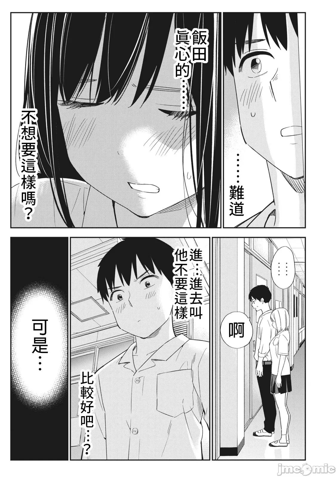 错综复杂~我的真实与你的谎言 我的真实与你的谎言 26 第23页