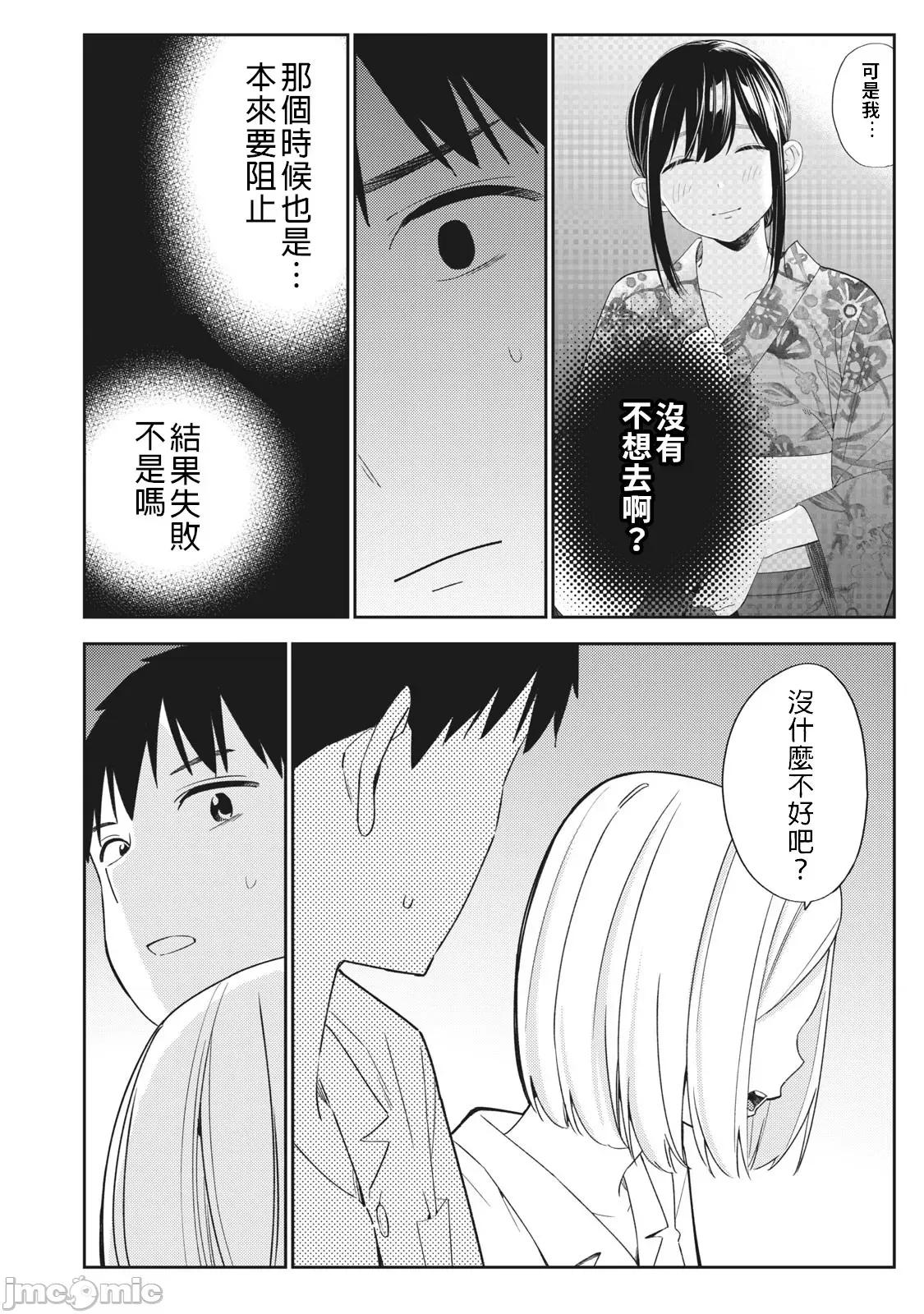 错综复杂~我的真实与你的谎言 我的真实与你的谎言 26 第24页