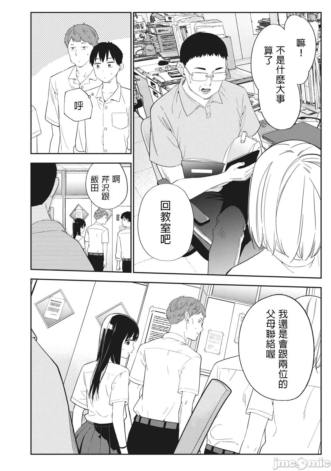 错综复杂~我的真实与你的谎言 我的真实与你的谎言_27 第4页
