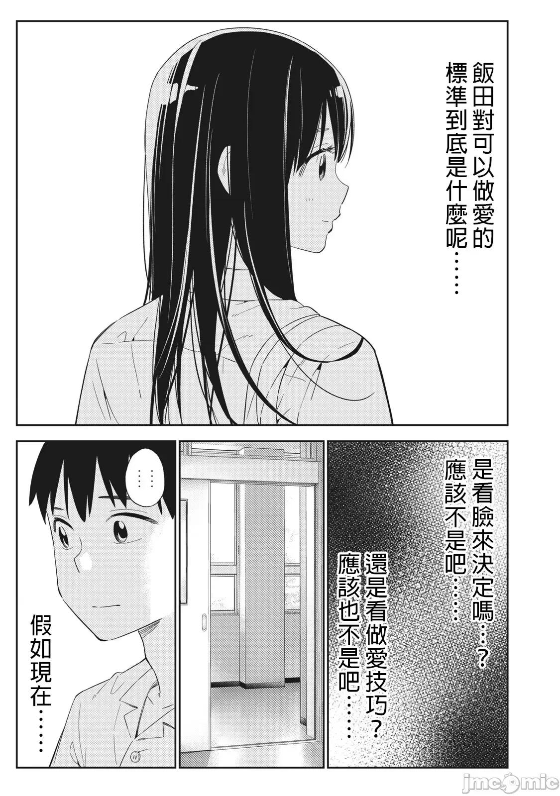 错综复杂~我的真实与你的谎言 我的真实与你的谎言_27 第11页