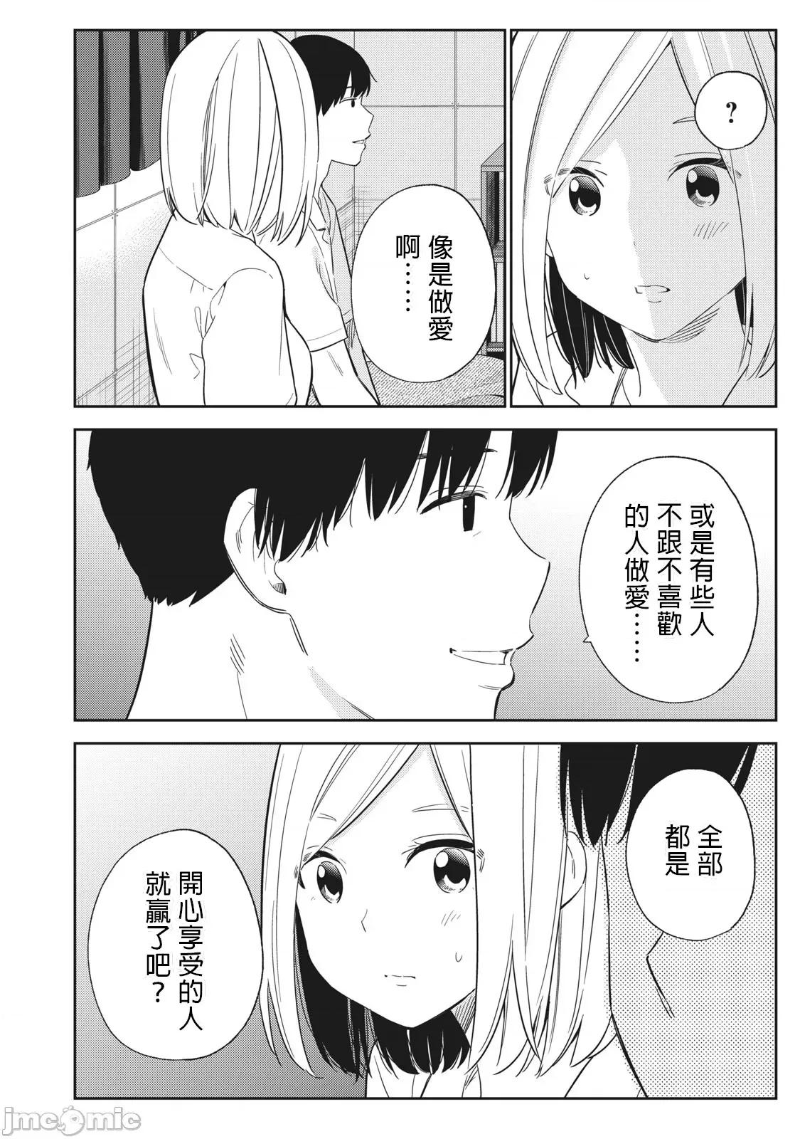 错综复杂~我的真实与你的谎言 我的真实与你的谎言_27 第28页