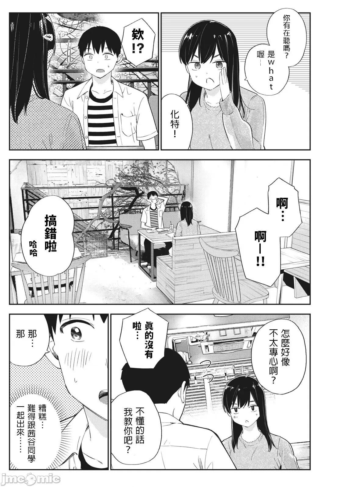 错综复杂~我的真实与你的谎言 我的真实与你的谎言 28 第11页