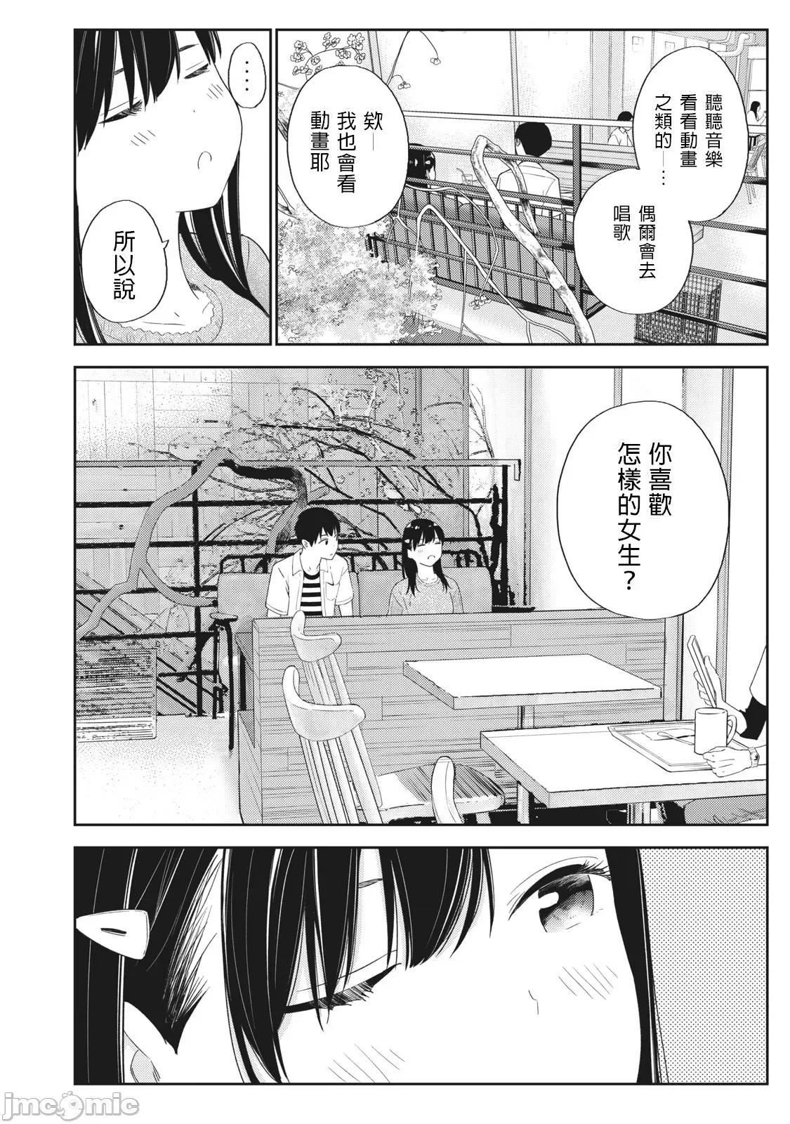 错综复杂~我的真实与你的谎言 我的真实与你的谎言 28 第18页