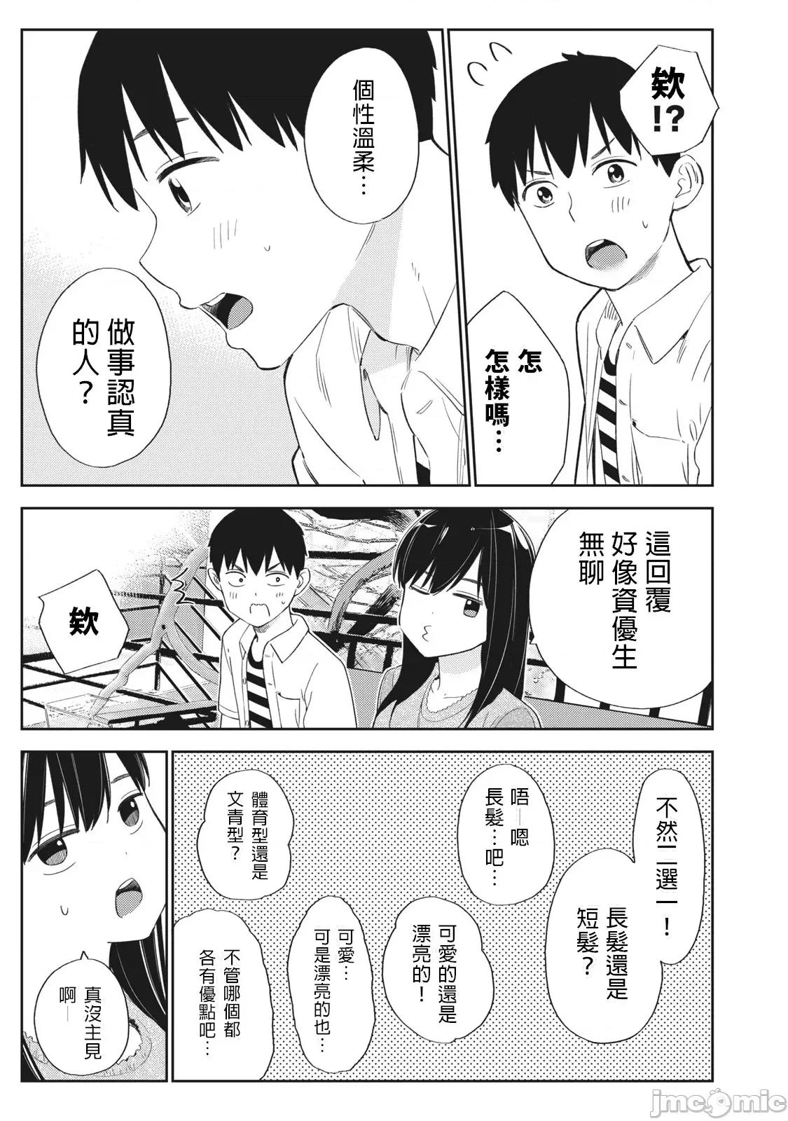 错综复杂~我的真实与你的谎言 我的真实与你的谎言 28 第19页