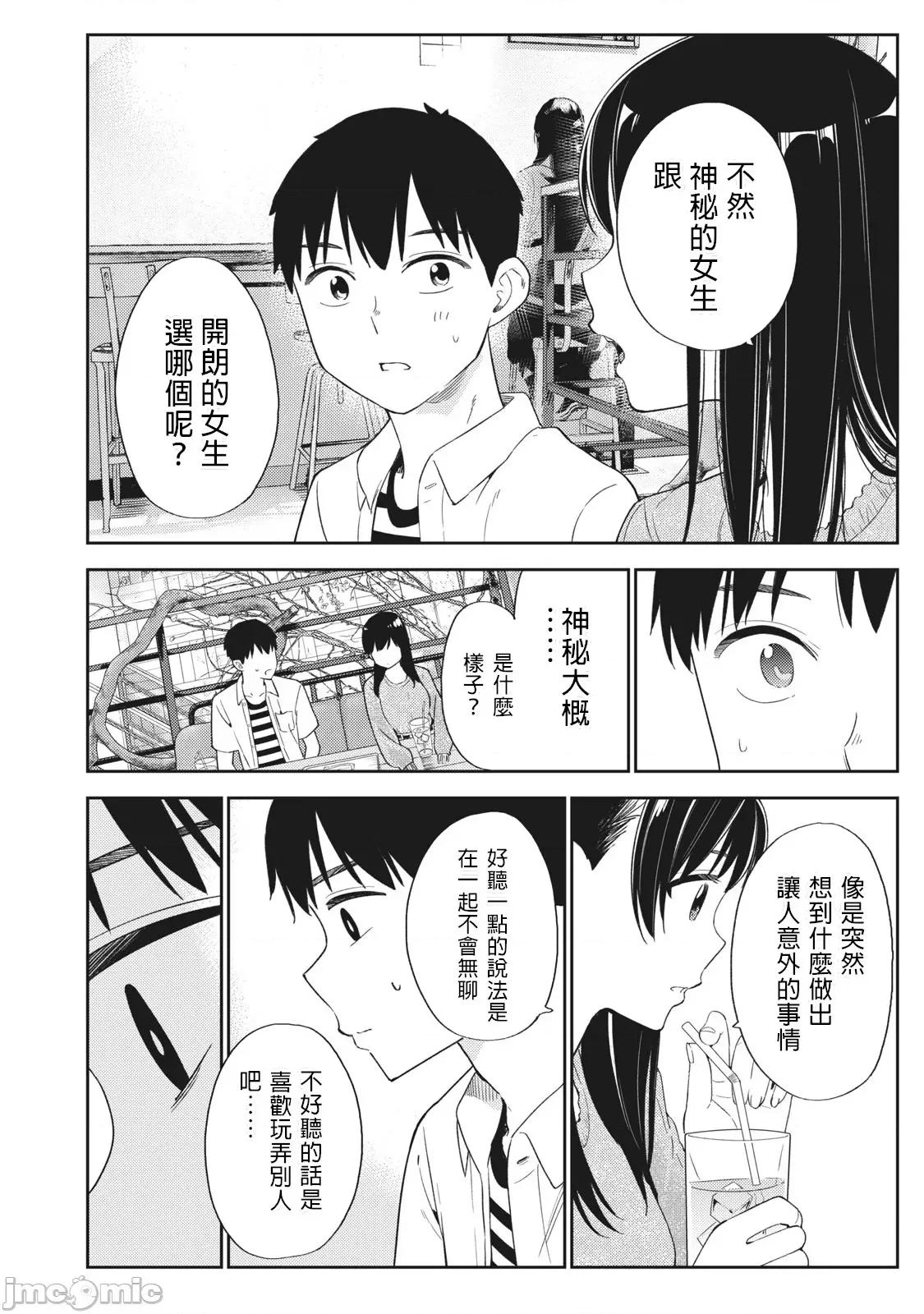 错综复杂~我的真实与你的谎言 我的真实与你的谎言 28 第20页