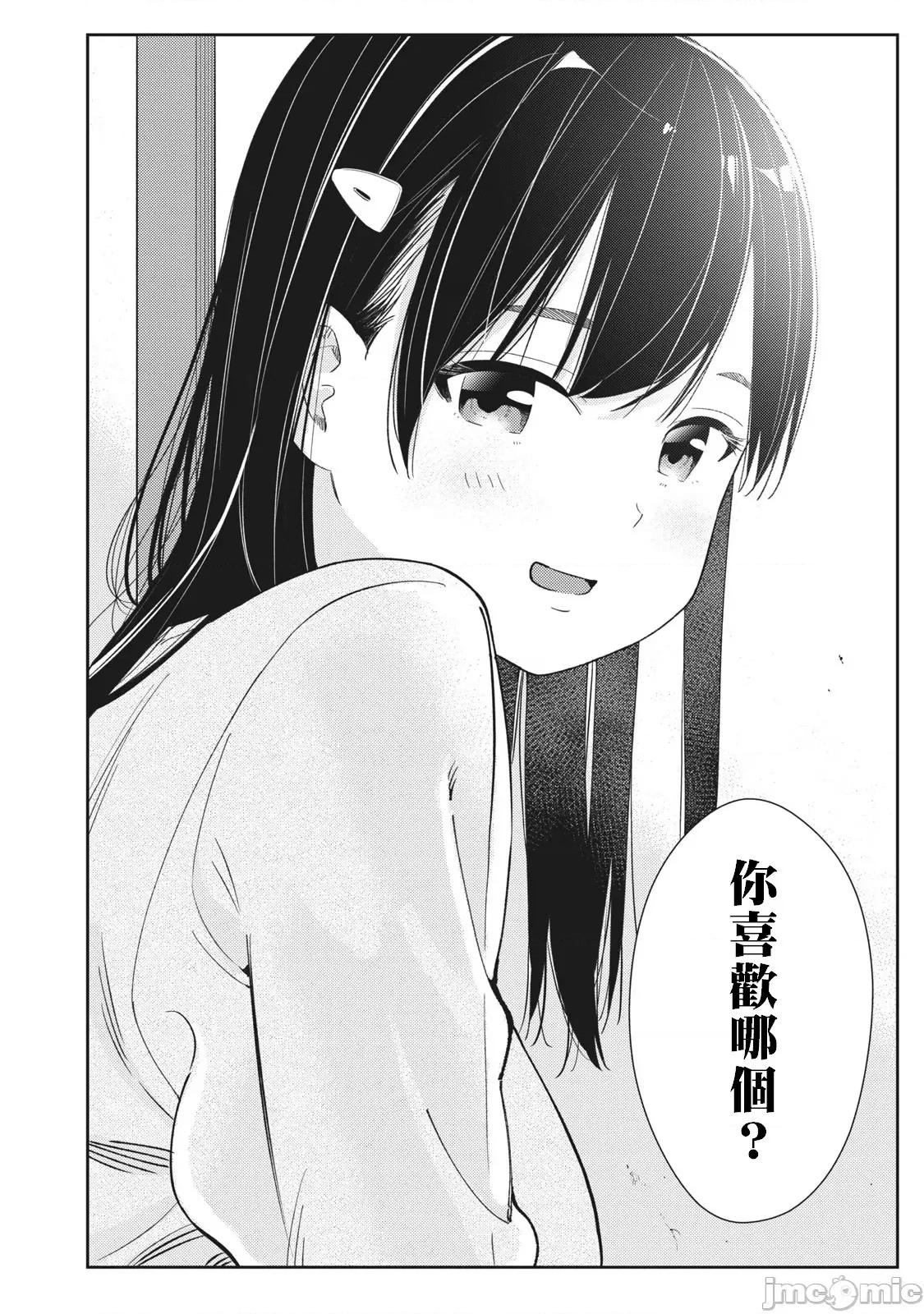 错综复杂~我的真实与你的谎言 我的真实与你的谎言 28 第22页