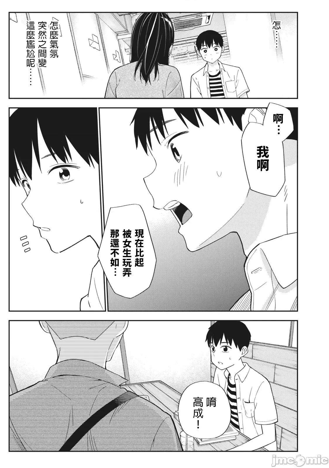 错综复杂~我的真实与你的谎言 我的真实与你的谎言 28 第27页