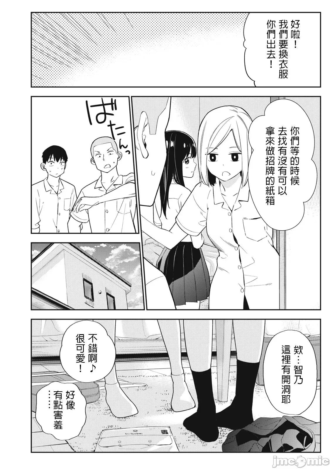 错综复杂~我的真实与你的谎言 我的真实与你的谎言 30 第10页