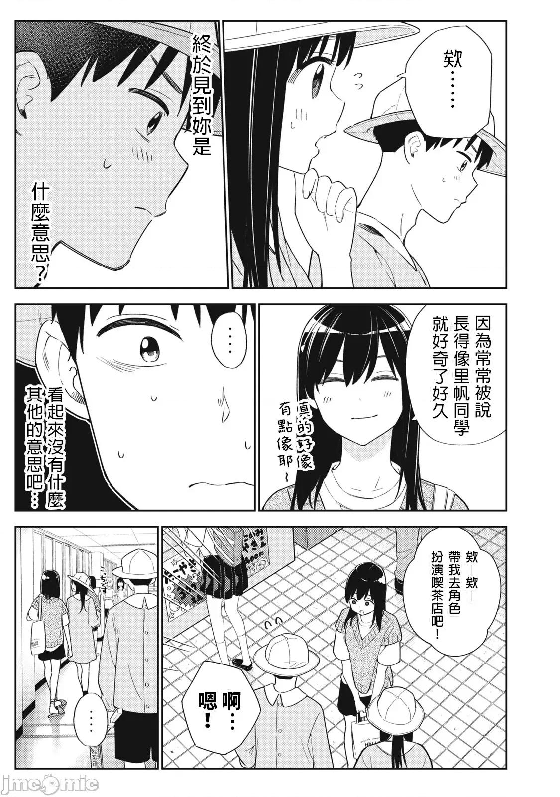 错综复杂~我的真实与你的谎言 我的真实与你的谎言 32 第7页