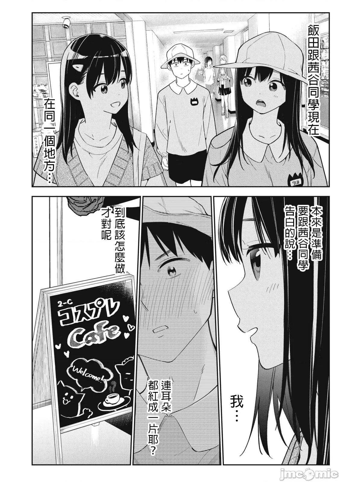 错综复杂~我的真实与你的谎言 我的真实与你的谎言 32 第8页