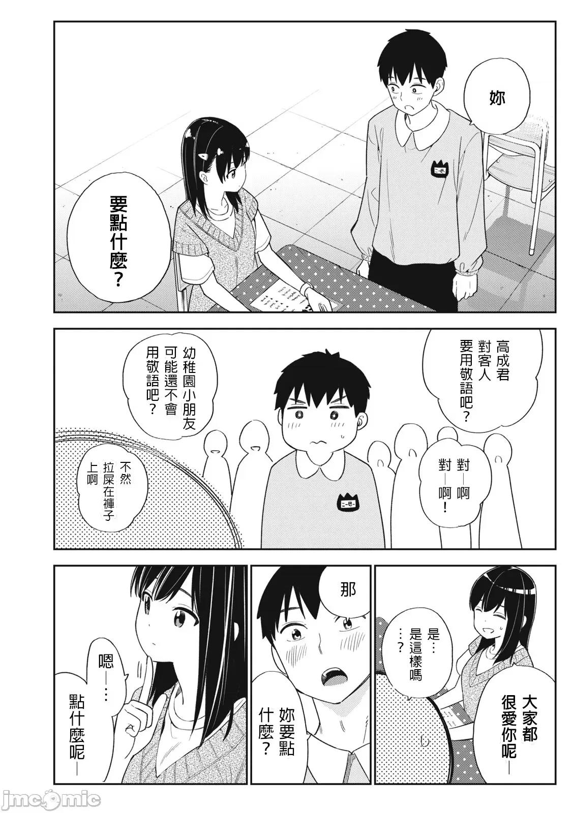 错综复杂~我的真实与你的谎言 我的真实与你的谎言 32 第10页