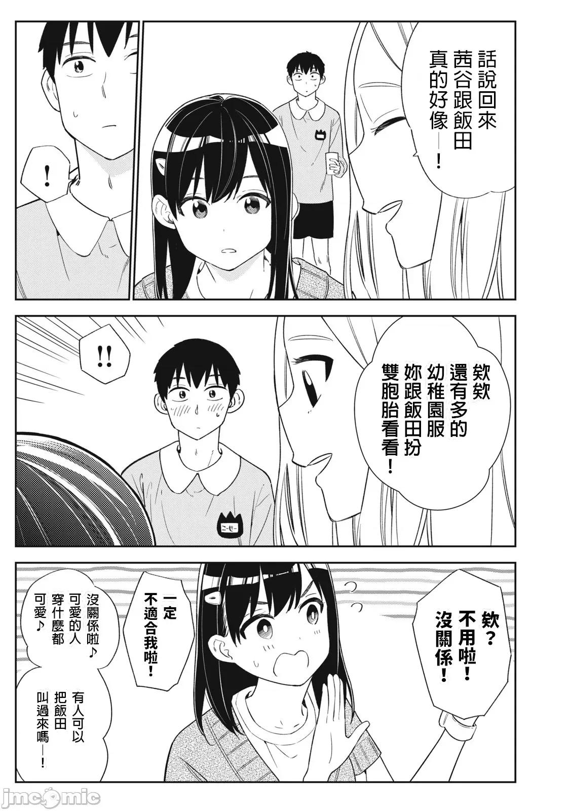 错综复杂~我的真实与你的谎言 我的真实与你的谎言 32 第13页