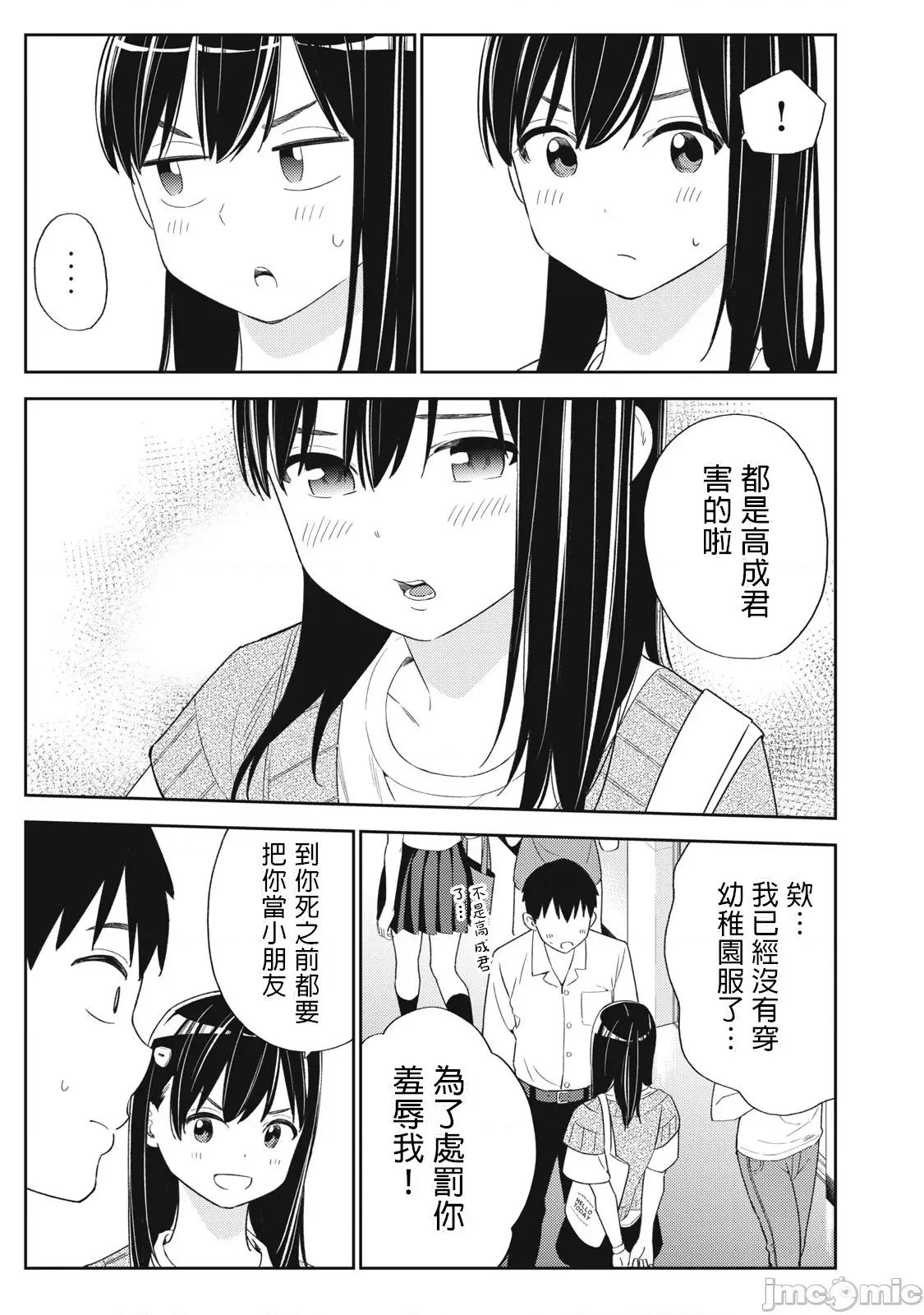 错综复杂~我的真实与你的谎言 我的真实与你的谎言 32 第25页