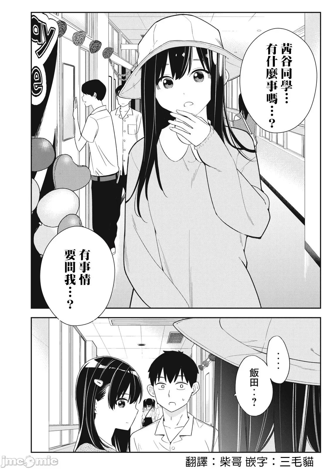 错综复杂~我的真实与你的谎言 我的真实与你的谎言 32 第28页