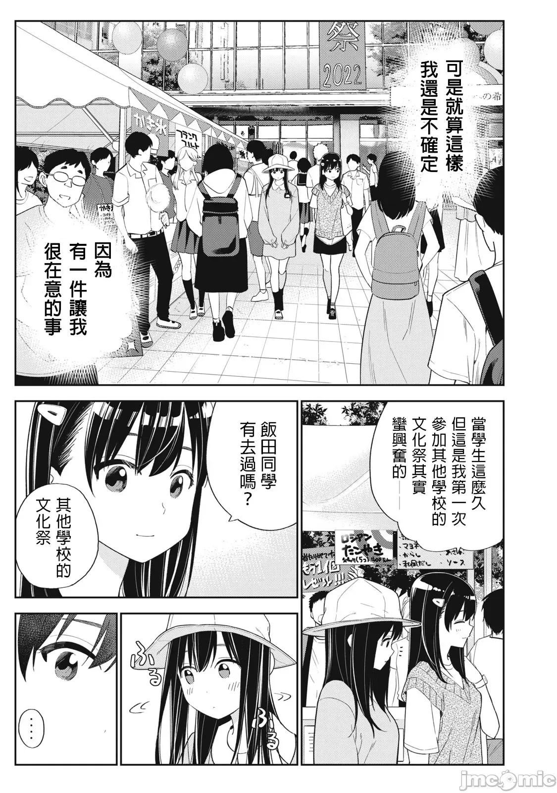 错综复杂~我的真实与你的谎言 我的真实与你的谎言33 第5页