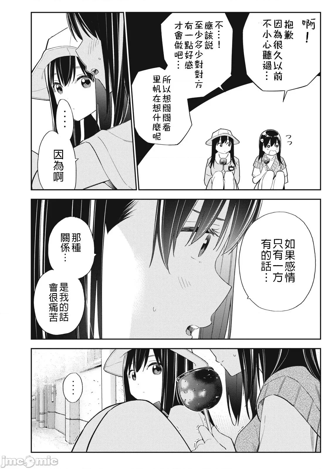 错综复杂~我的真实与你的谎言 我的真实与你的谎言33 第14页