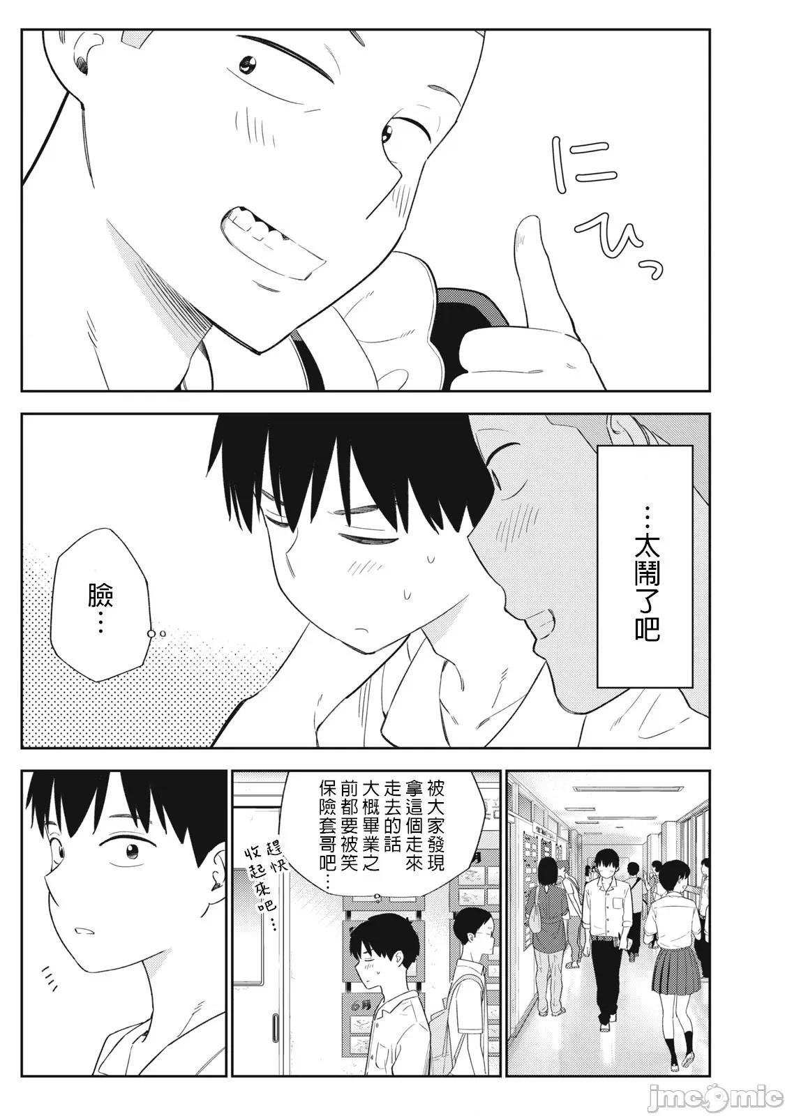 错综复杂~我的真实与你的谎言 我的真实与你的谎言 34 第3页