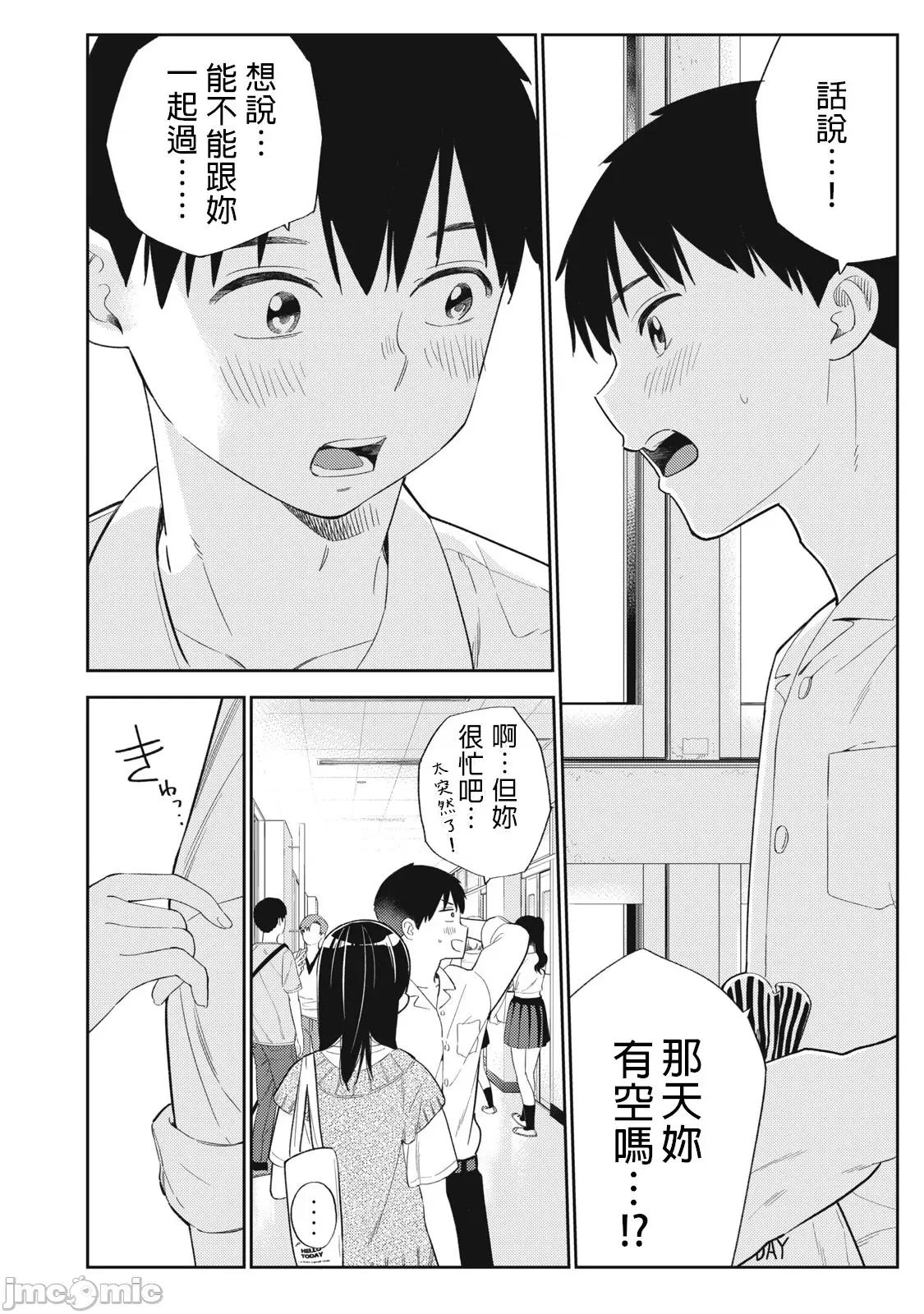 错综复杂~我的真实与你的谎言 我的真实与你的谎言 34 第10页