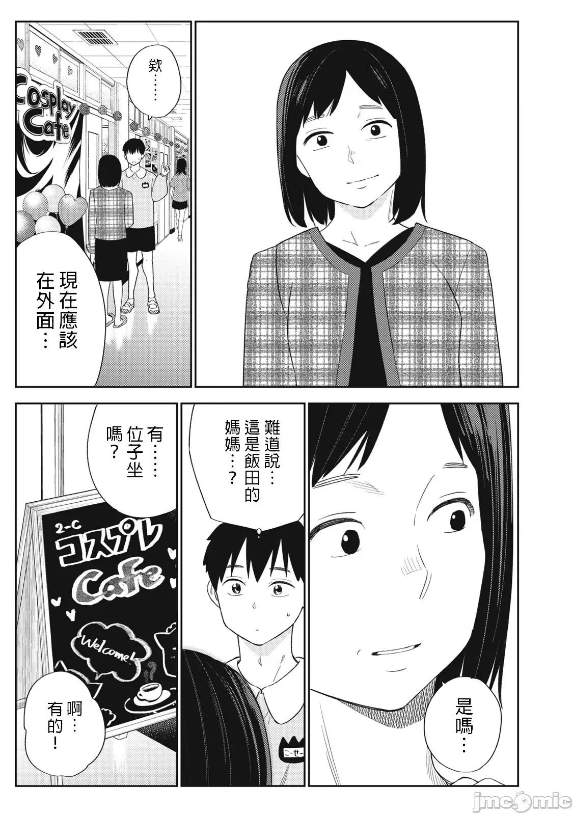 错综复杂~我的真实与你的谎言 我的真实与你的谎言 35 第21页