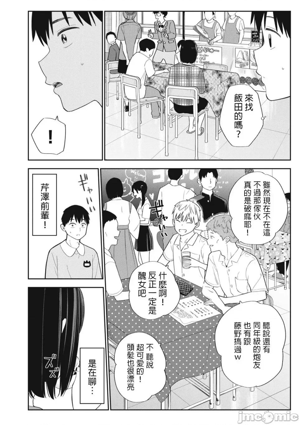 错综复杂~我的真实与你的谎言 我的真实与你的谎言 35 第22页