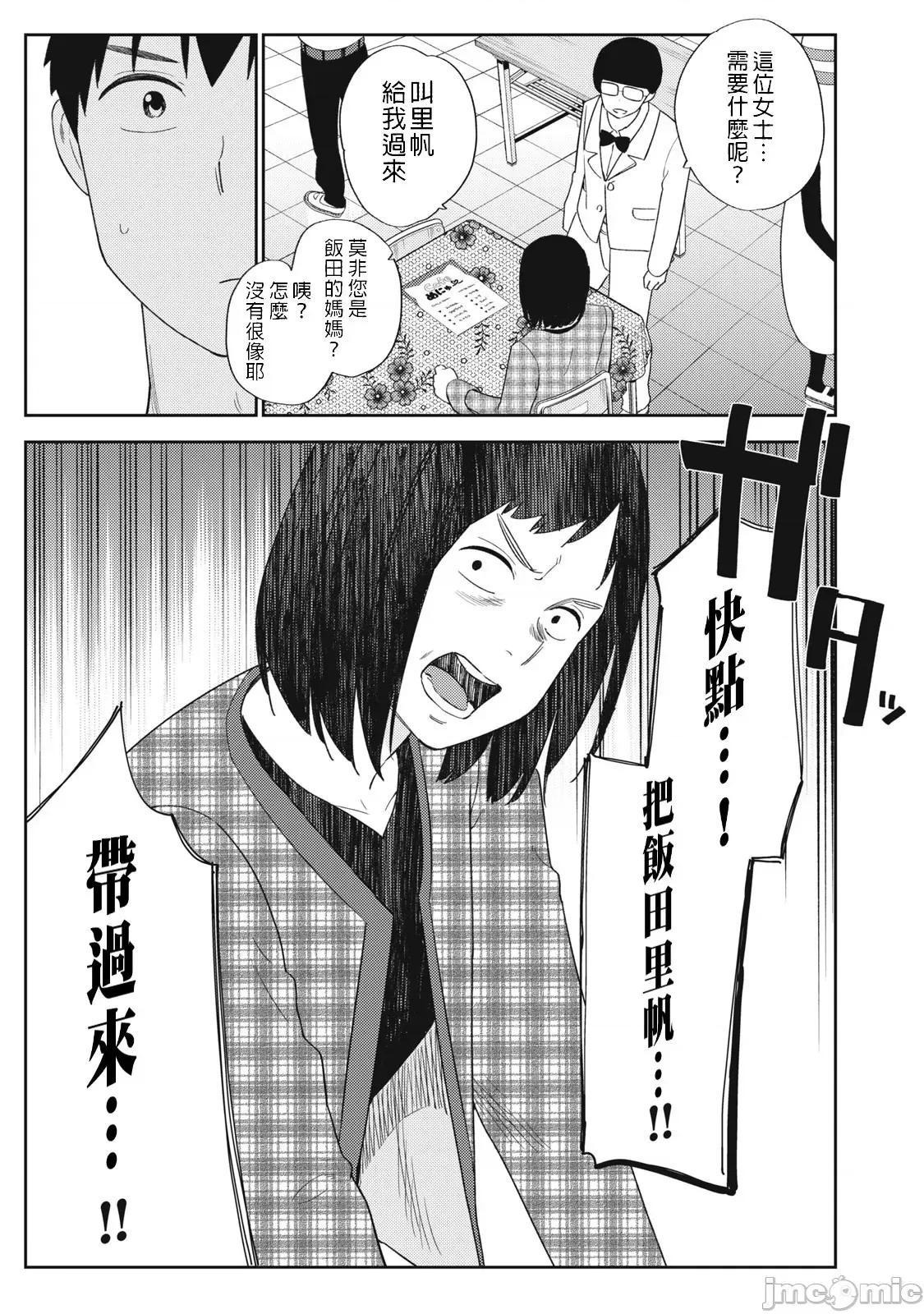 错综复杂~我的真实与你的谎言 我的真实与你的谎言 35 第25页