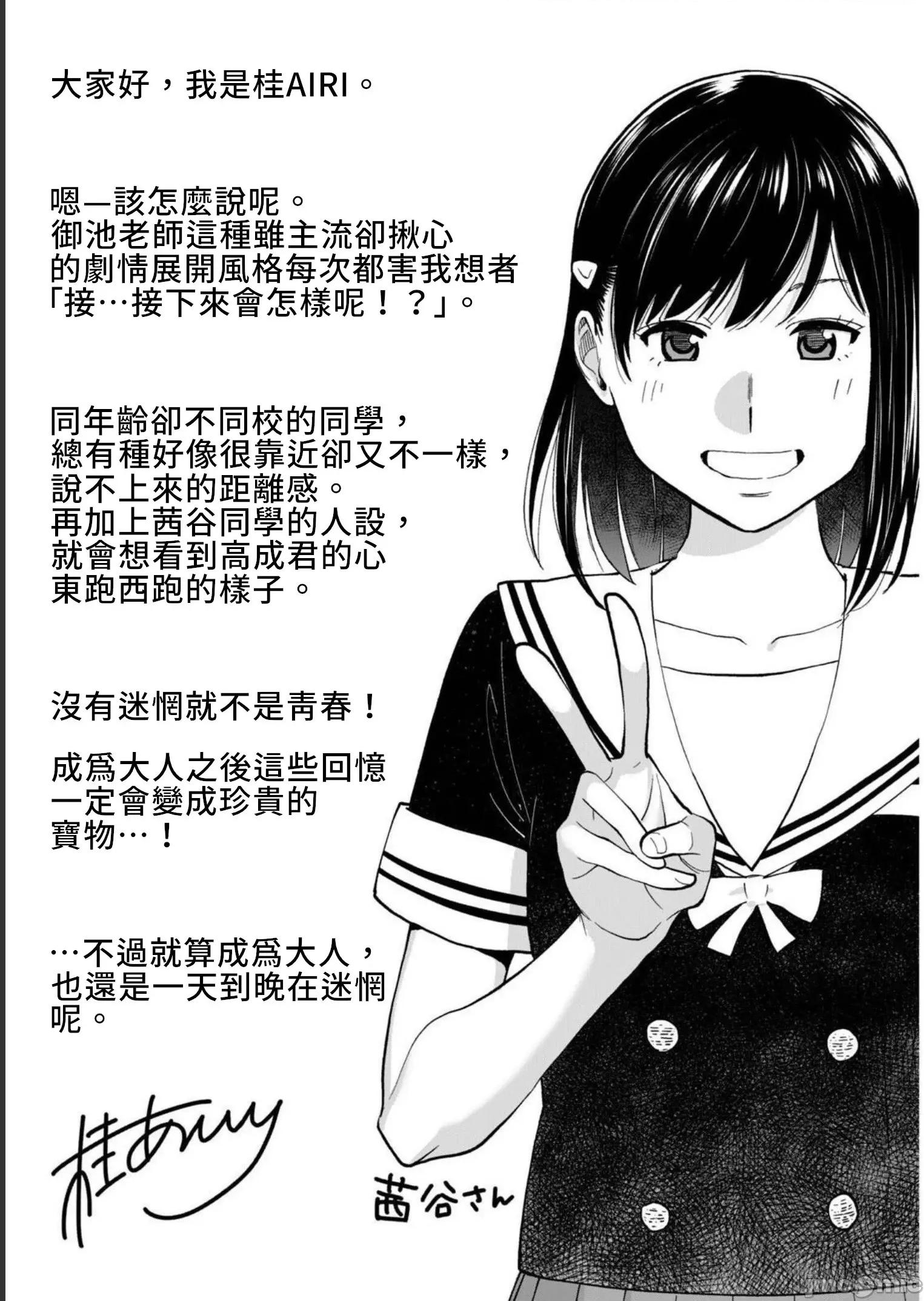 错综复杂~我的真实与你的谎言 我的真实与你的谎言 35 第29页