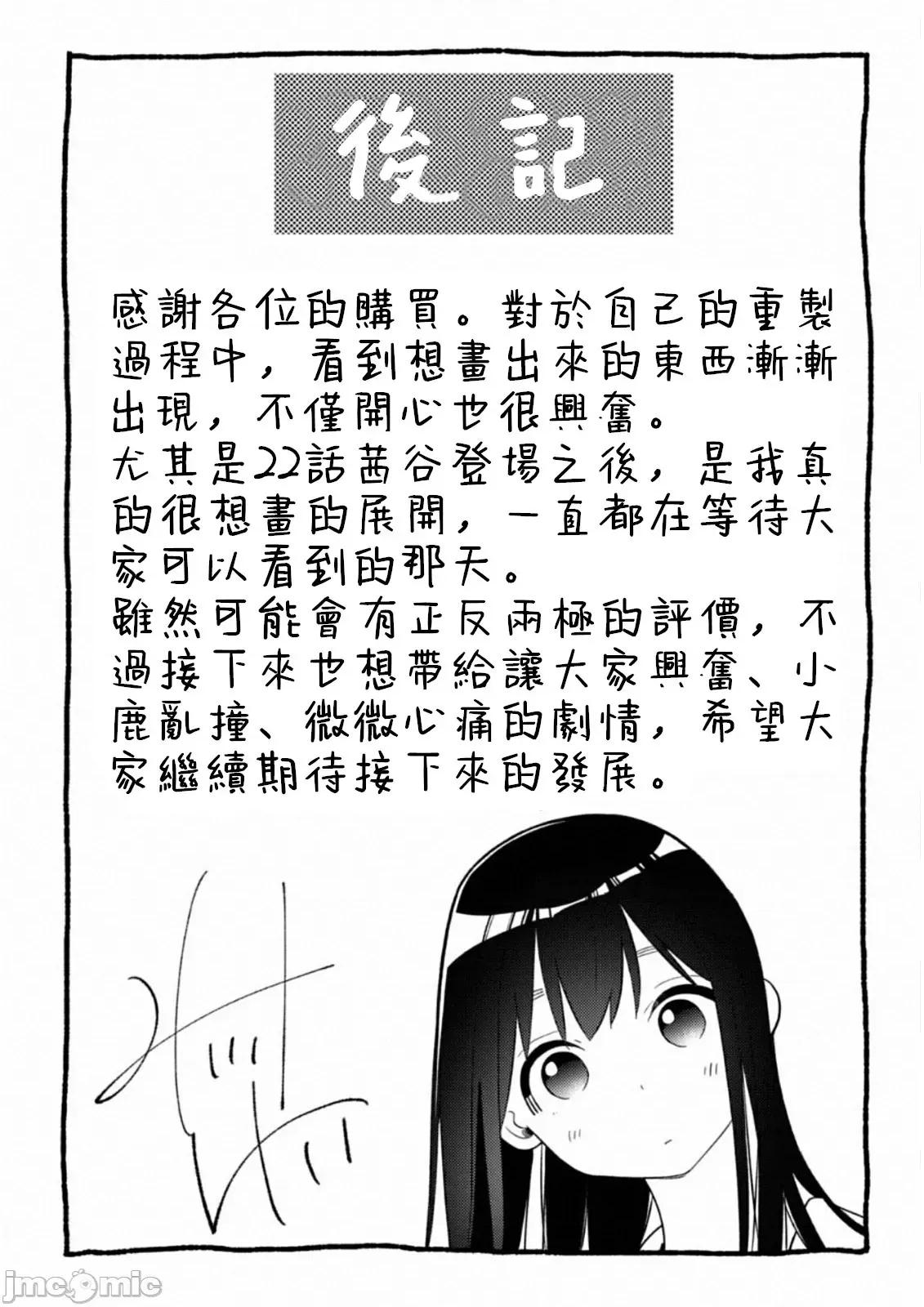 错综复杂~我的真实与你的谎言 我的真实与你的谎言 35 第30页