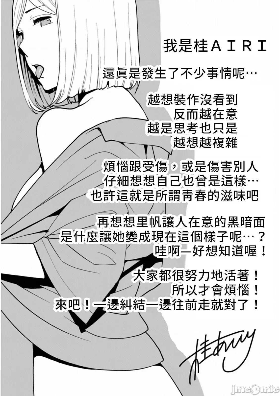 错综复杂~我的真实与你的谎言 我的真实与你的谎言 35 第31页