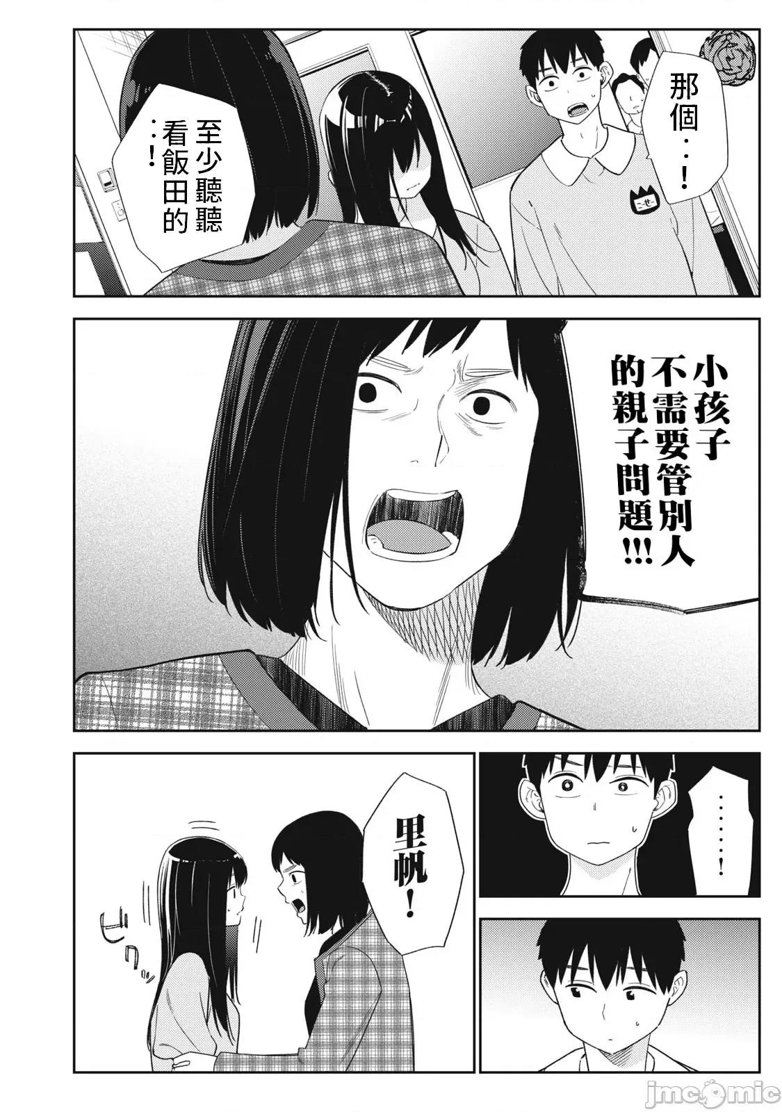 错综复杂~我的真实与你的谎言 我的真实与你的谎言 36 第8页